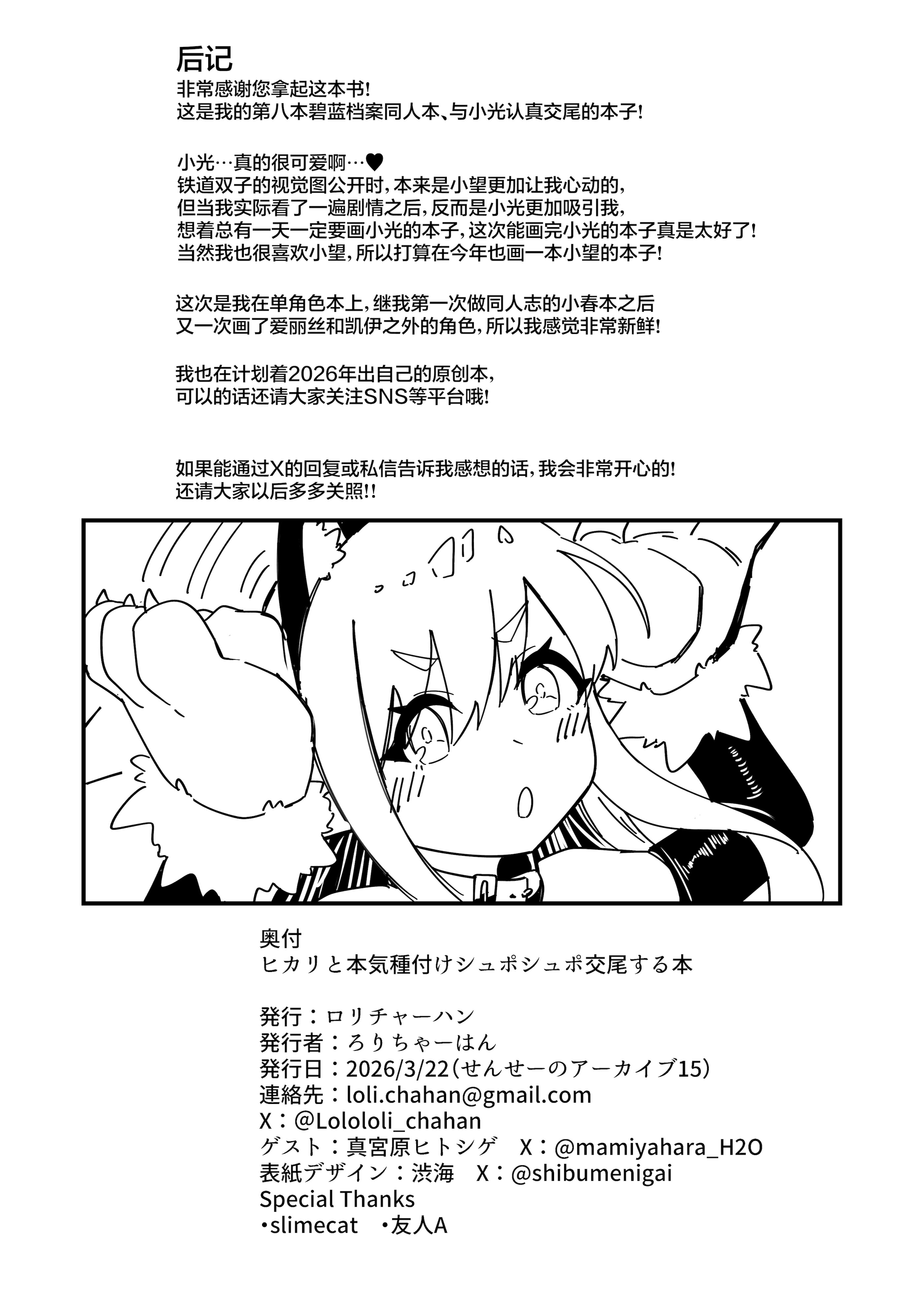 [日本漫画] [ロリチャーハン (ろりちゃーはん)] ヒカリと本気種付けシュポシュポ交尾する本 (ブルーアーカイブ) [中国翻訳] [DL版] 单本,黑丝丝袜,萝莉,单女,单男#[29P]-27