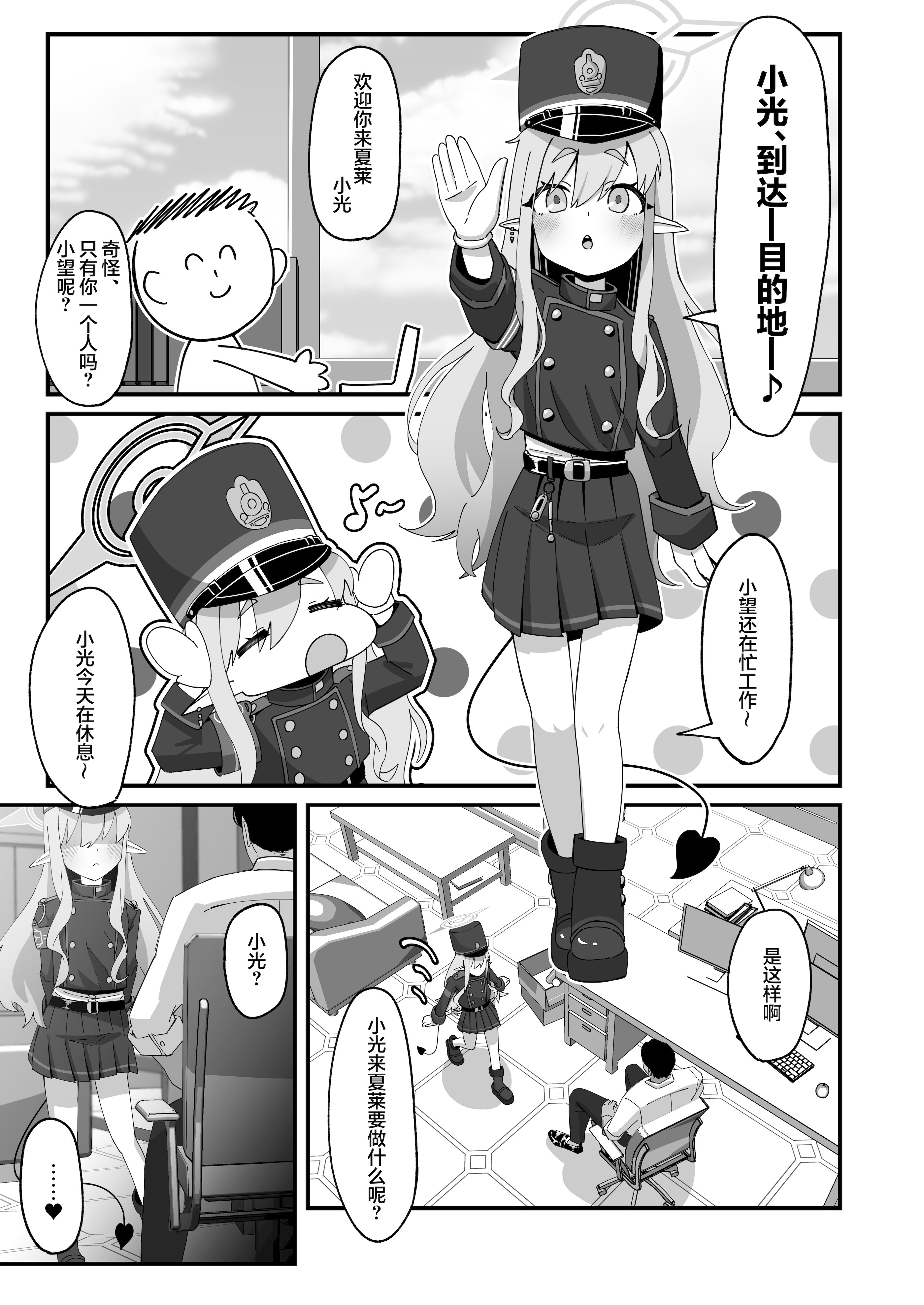 [日本漫画] [ロリチャーハン (ろりちゃーはん)] ヒカリと本気種付けシュポシュポ交尾する本 (ブルーアーカイブ) [中国翻訳] [DL版] 单本,黑丝丝袜,萝莉,单女,单男#[29P]-4