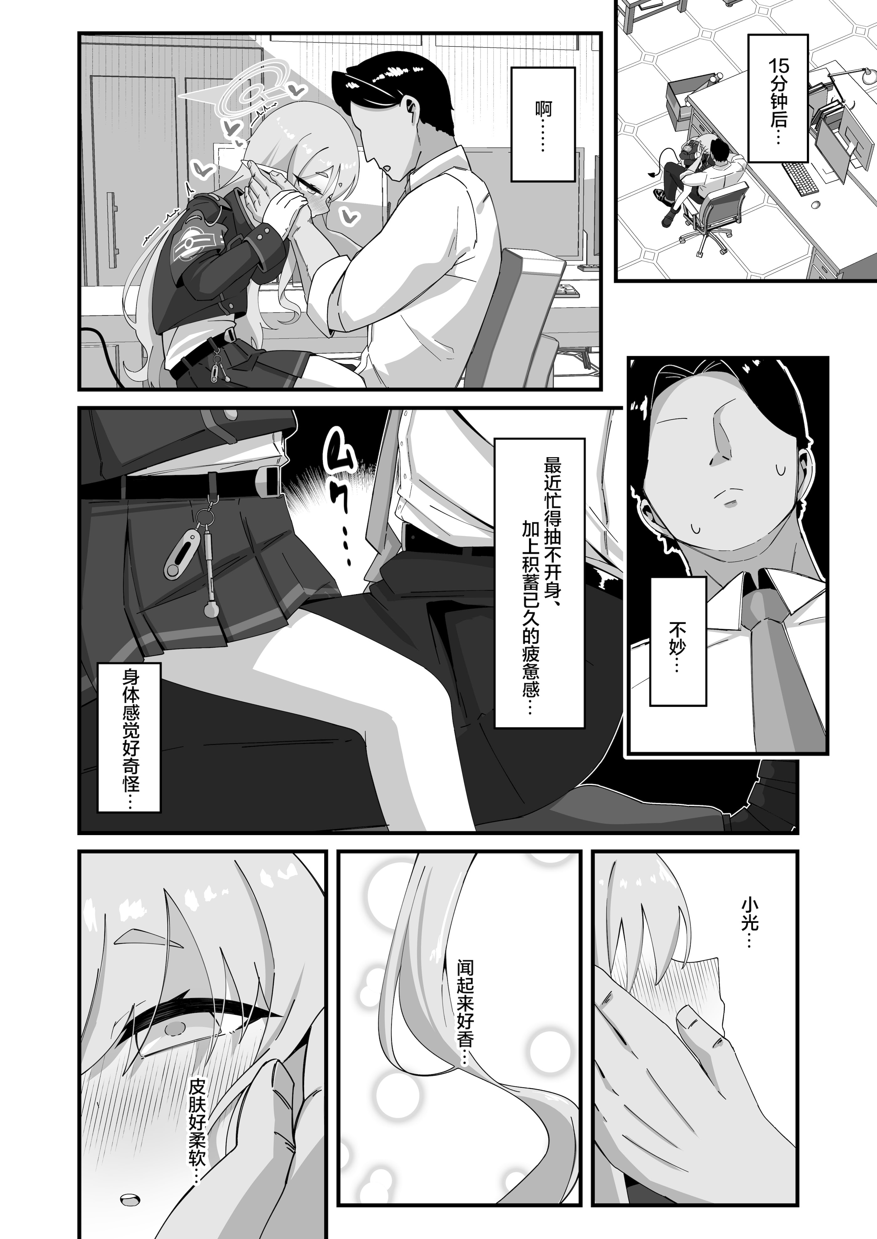 [日本漫画] [ロリチャーハン (ろりちゃーはん)] ヒカリと本気種付けシュポシュポ交尾する本 (ブルーアーカイブ) [中国翻訳] [DL版] 单本,黑丝丝袜,萝莉,单女,单男#[29P]-7
