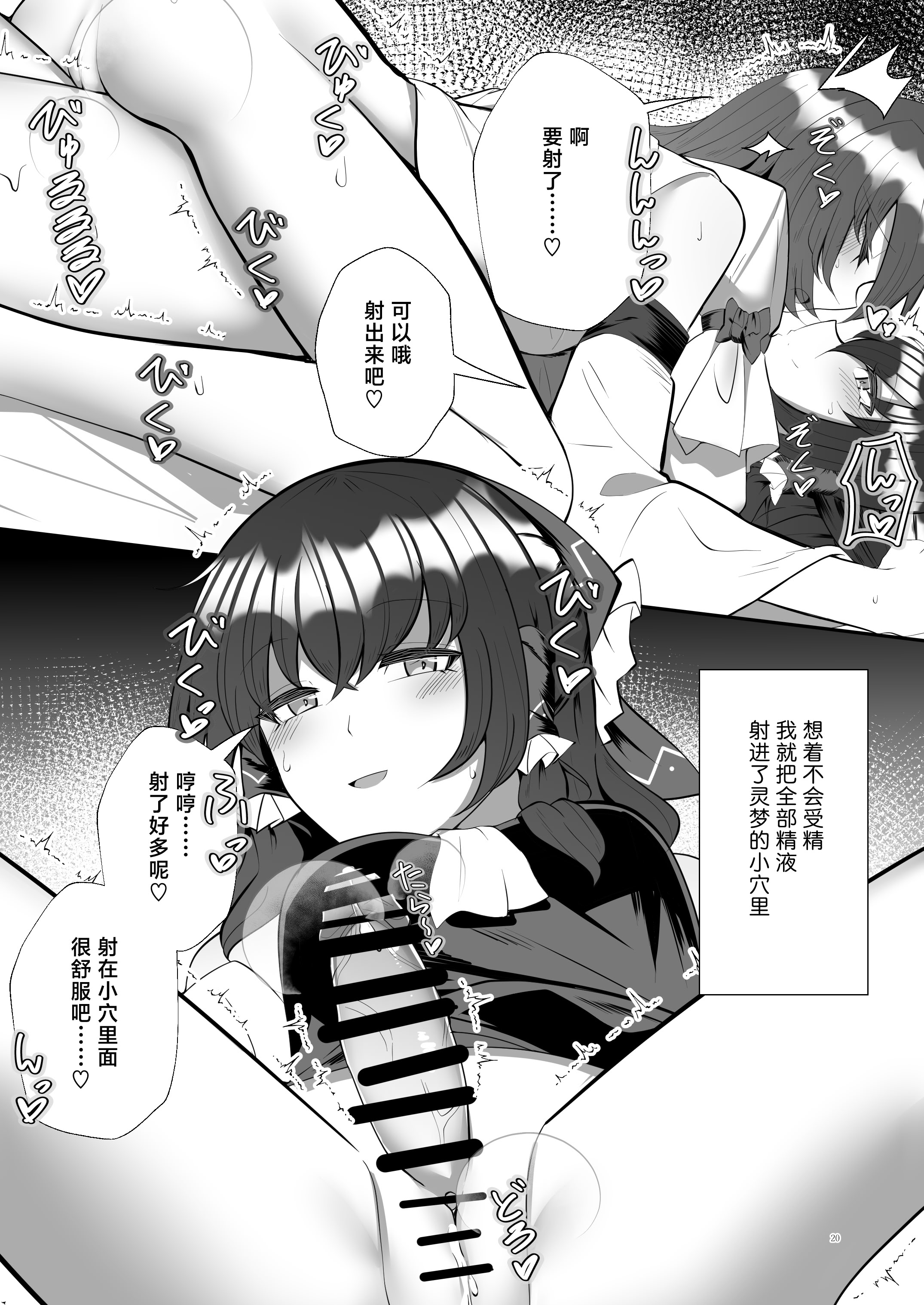 [日本漫画] (第二回博麗神社例大祭in静岡) [Charcoal Tail (木炭)] ふたなり巫女の淫ら行為 (東方Project)  单本,高潮潮吹,女同百合,调教#[29P]-21