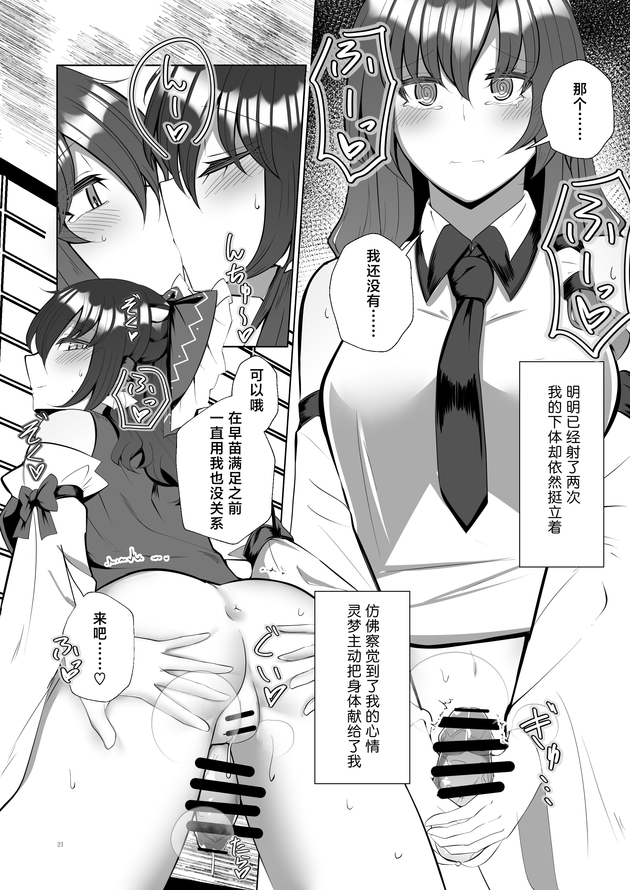[日本漫画] (第二回博麗神社例大祭in静岡) [Charcoal Tail (木炭)] ふたなり巫女の淫ら行為 (東方Project)  单本,高潮潮吹,女同百合,调教#[29P]-22