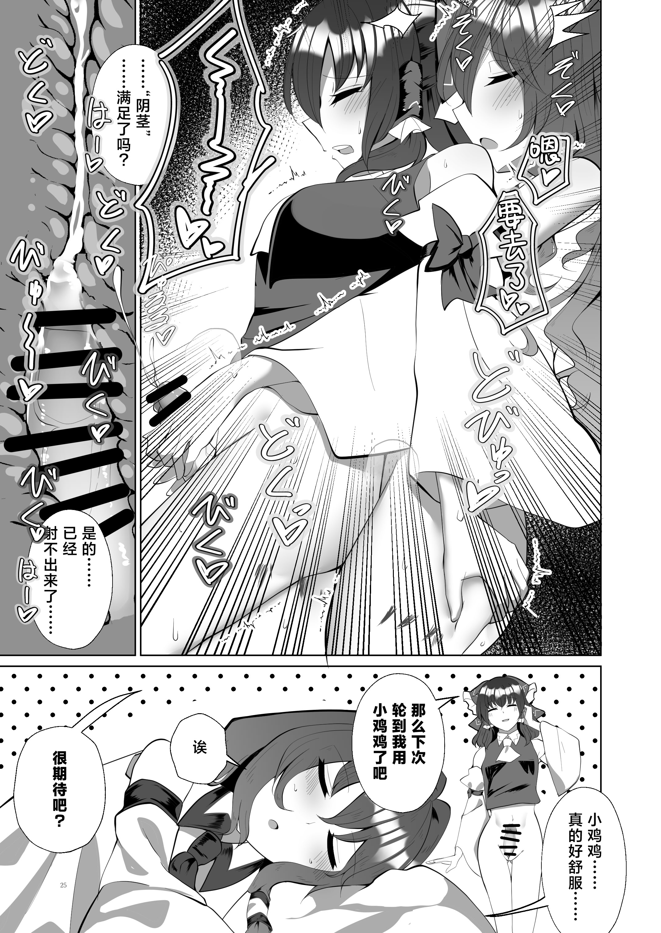 [日本漫画] (第二回博麗神社例大祭in静岡) [Charcoal Tail (木炭)] ふたなり巫女の淫ら行為 (東方Project)  单本,高潮潮吹,女同百合,调教#[29P]-26