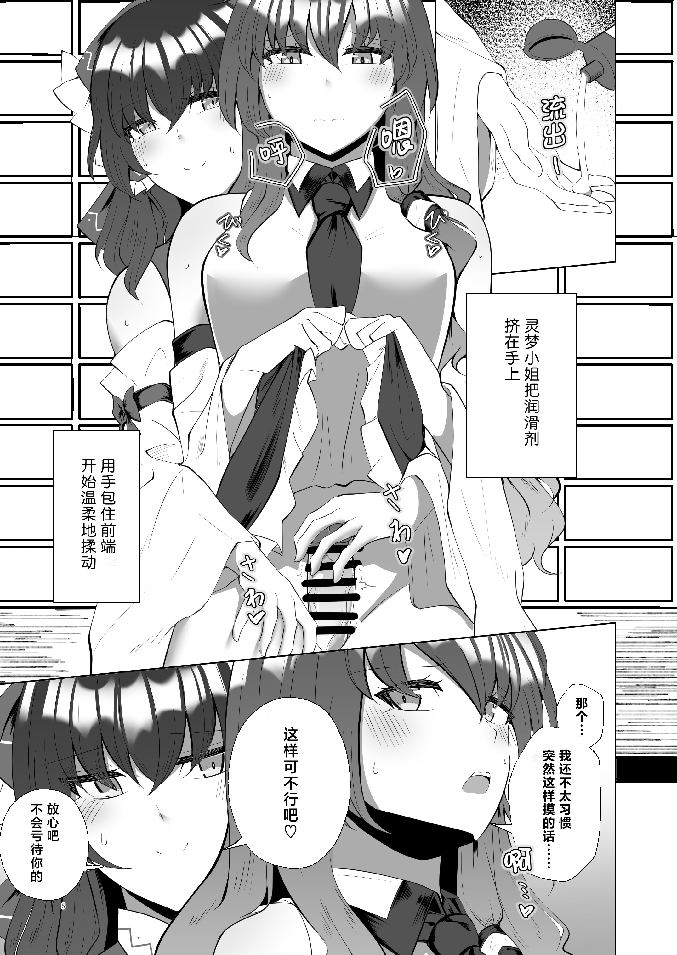 [日本漫画] (第二回博麗神社例大祭in静岡) [Charcoal Tail (木炭)] ふたなり巫女の淫ら行為 (東方Project)  单本,高潮潮吹,女同百合,调教#[29P]-6