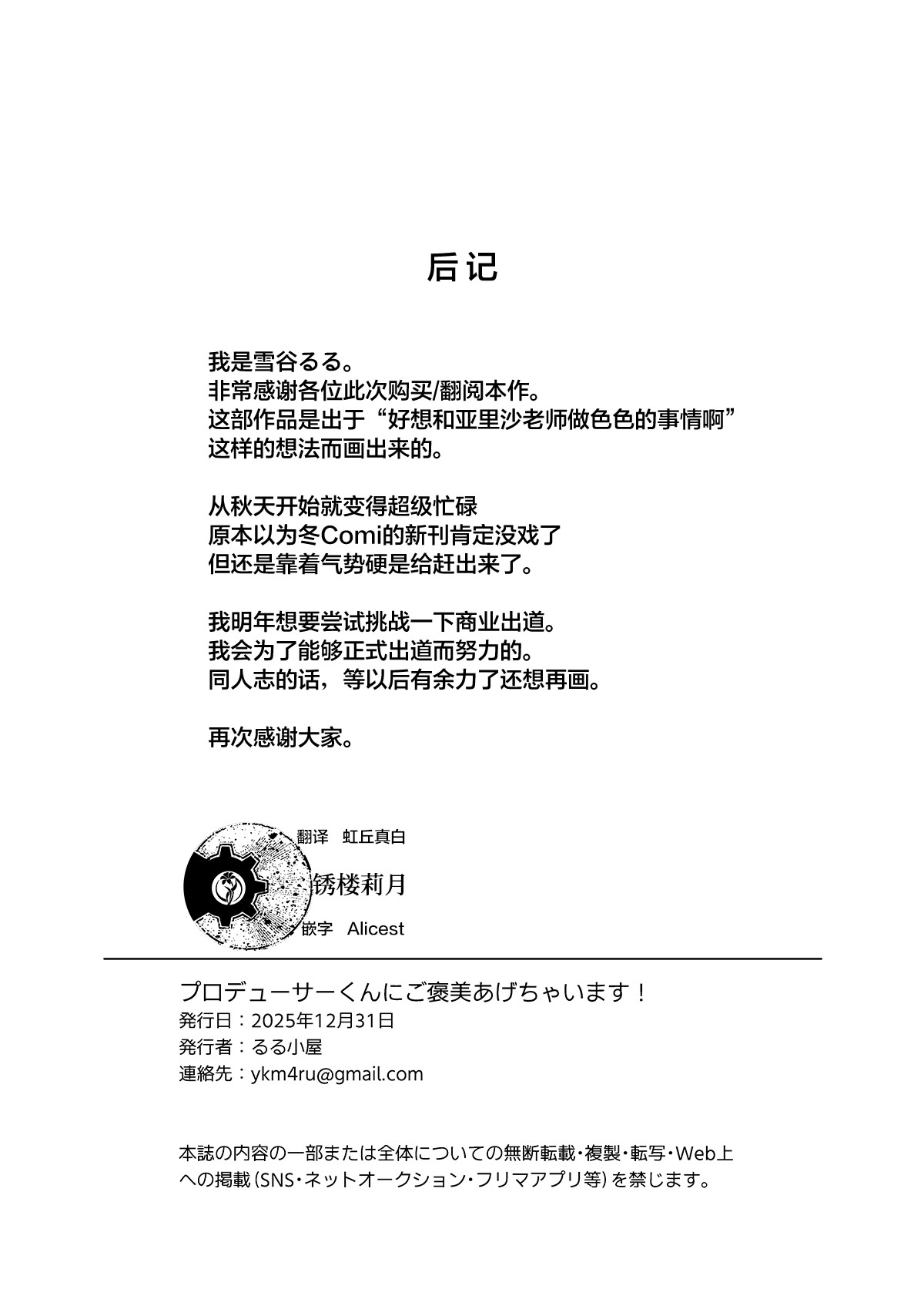 [日本漫画] (C107) [るる小屋 (雪谷るる)] プロデューサーくんにご褒美あげちゃいます! (学園アイドルマスター)  单本,高潮潮吹,黑丝丝袜,单女,单男#[18P]-17