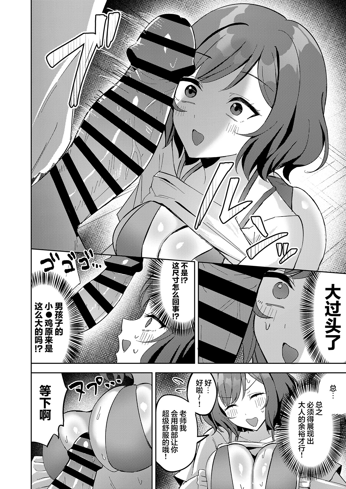 [日本漫画] (C107) [るる小屋 (雪谷るる)] プロデューサーくんにご褒美あげちゃいます! (学園アイドルマスター)  单本,高潮潮吹,黑丝丝袜,单女,单男#[18P]-5