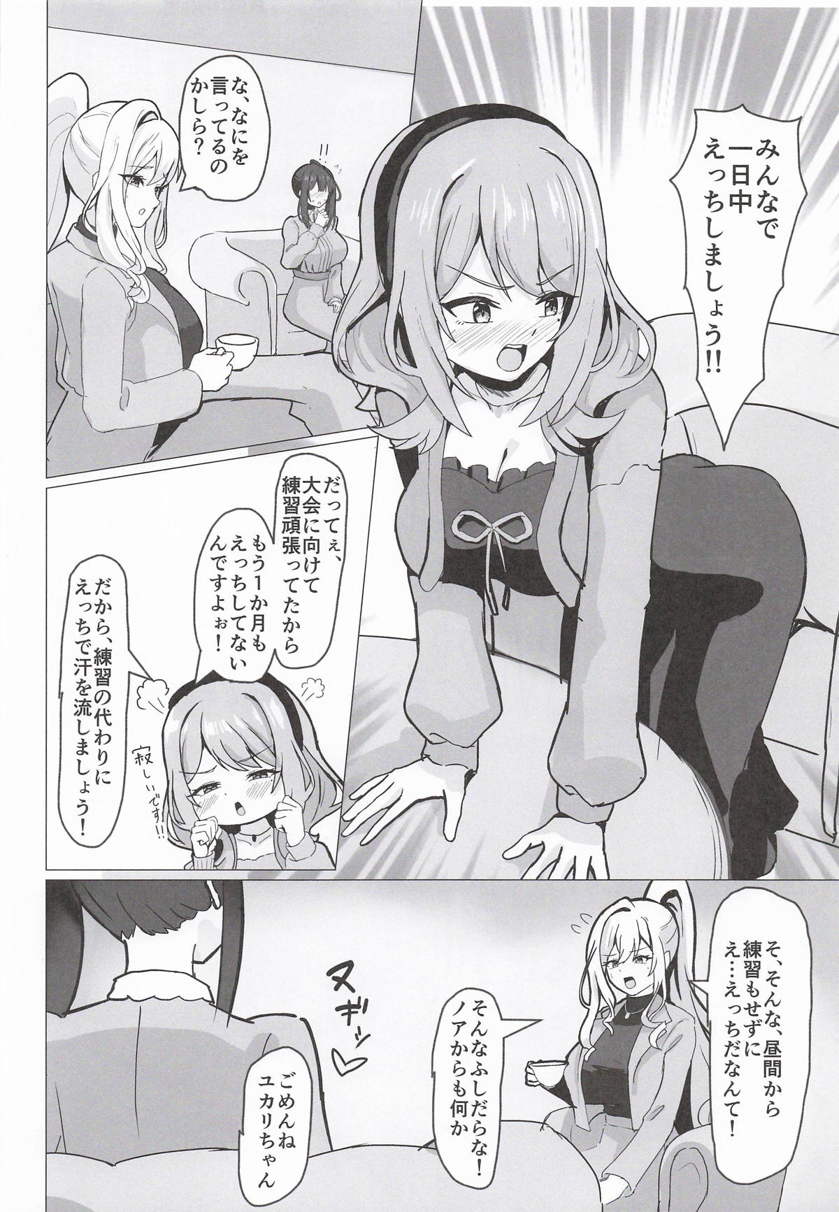 [日本漫画] [深海果樹園] 大会が終わったので…丸一日ぶっ通しでなかよしえっちする回 (ポールプリンセス!!) 单本,高潮潮吹,熟女人妻,巨乳大奶,内衣,乳交#[22P]-3