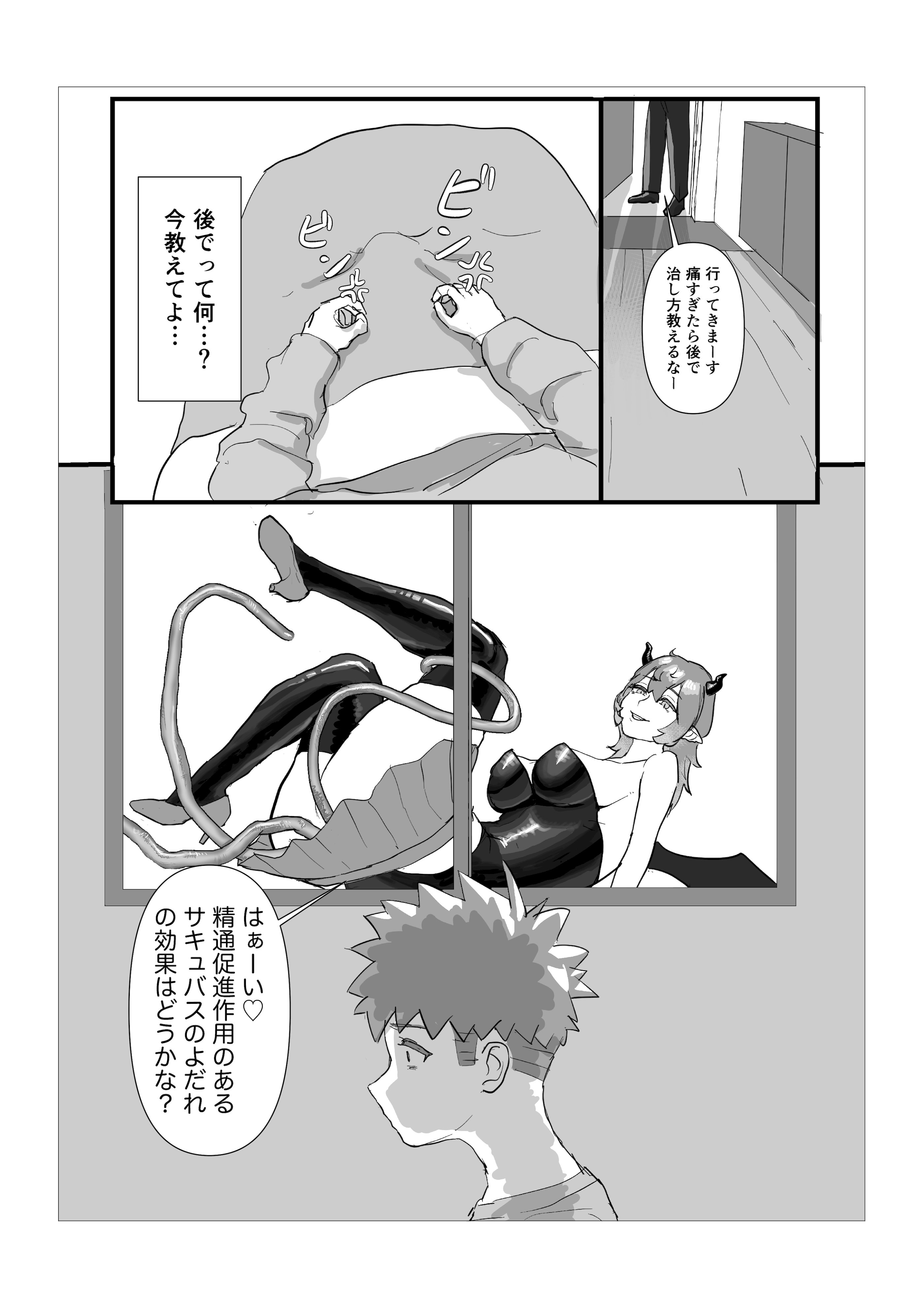 [日本漫画] [おもとぇ] 巨女サキュバスに肉ディルドにされる話 单本,高潮潮吹,巨乳大奶,单女,单男#[30P]-5