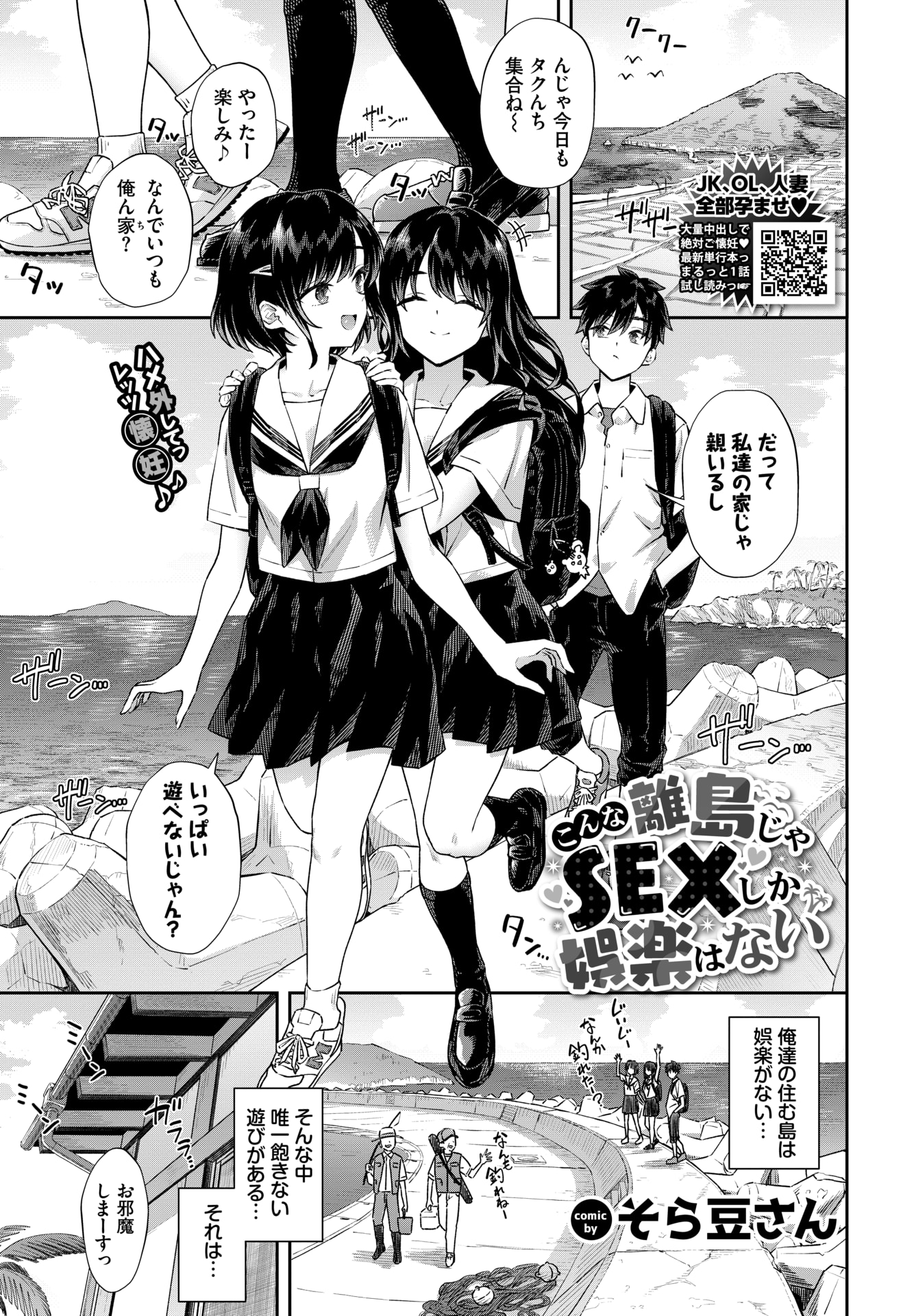 [日本漫画] [そら豆さん] こんな離島じゃSEXしか娯楽はない (COMIC BAVEL 2026年06月号) [DL版] 单本,黑丝丝袜,萝莉,巨乳大奶,女学生制服,马尾辫,丝袜#[20P]-1