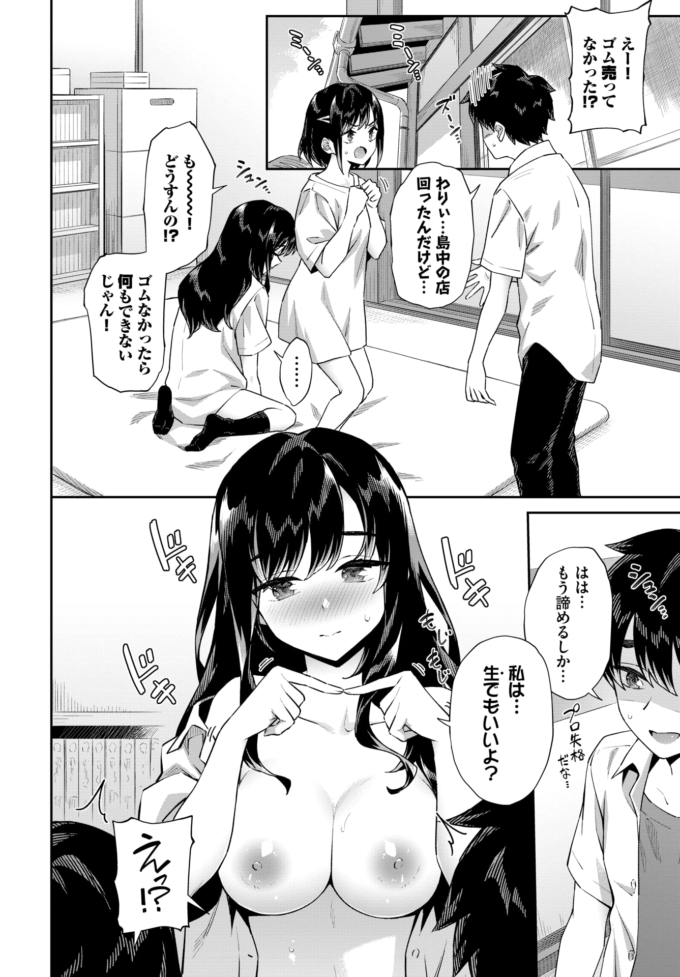 [日本漫画] [そら豆さん] こんな離島じゃSEXしか娯楽はない (COMIC BAVEL 2026年06月号) [DL版] 单本,黑丝丝袜,萝莉,巨乳大奶,女学生制服,马尾辫,丝袜#[20P]-10