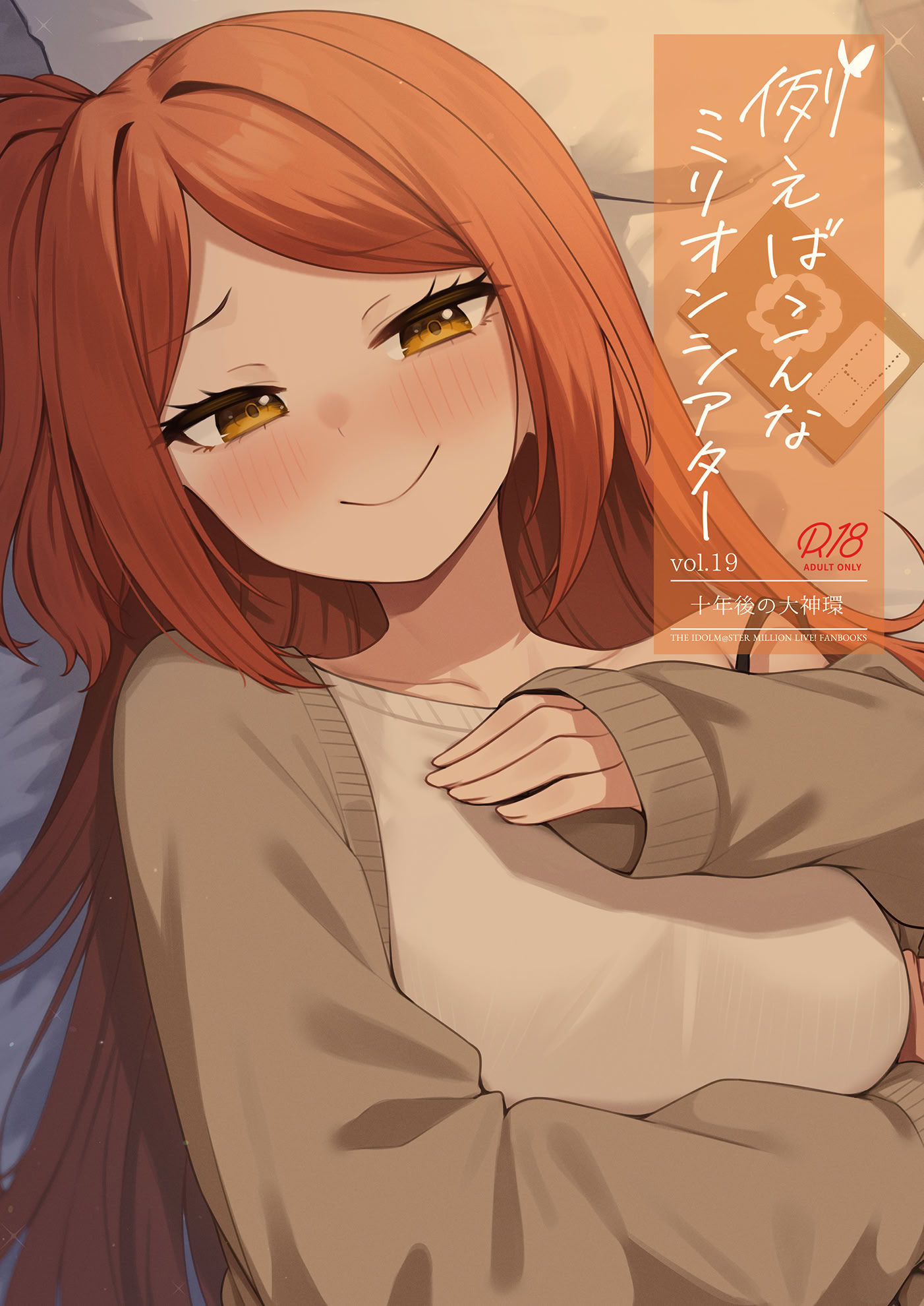 [日本漫画] [忘らるる手紙 (びんせん)] 例えばこんなミリオンシアター vol.19 十年後の大神環 (アイドルマスター ミリオンライブ!) [中国翻訳] 单本,单女,单男,内射中出#[26P]-1