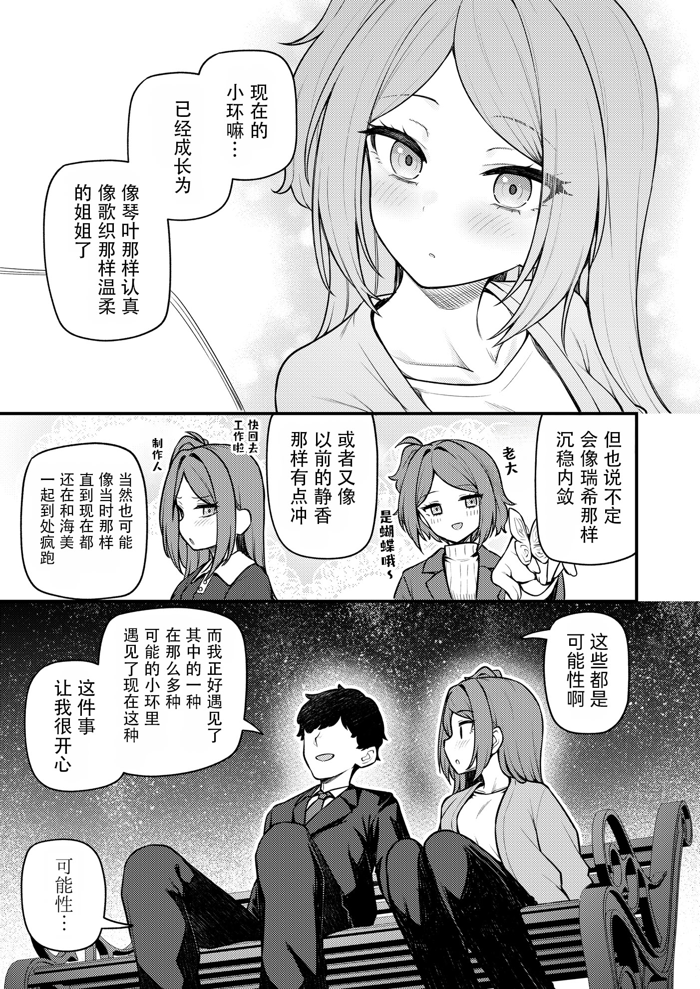 [日本漫画] [忘らるる手紙 (びんせん)] 例えばこんなミリオンシアター vol.19 十年後の大神環 (アイドルマスター ミリオンライブ!) [中国翻訳] 单本,单女,单男,内射中出#[26P]-10