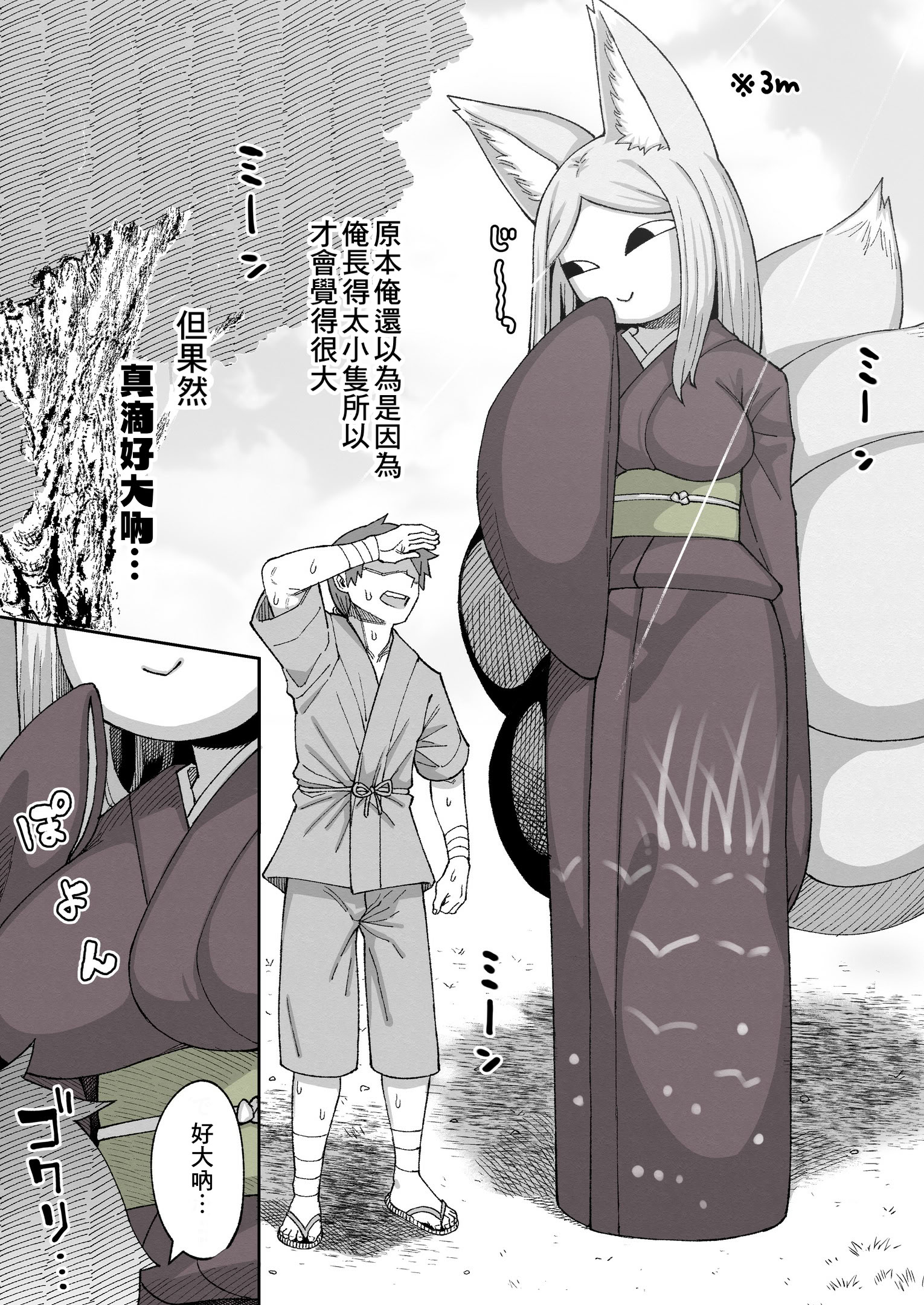 [日本漫画] [左門しう] 屋敷狐さん (ファンアート) 单本,妖精,兽耳,内射中出#[5P]-1
