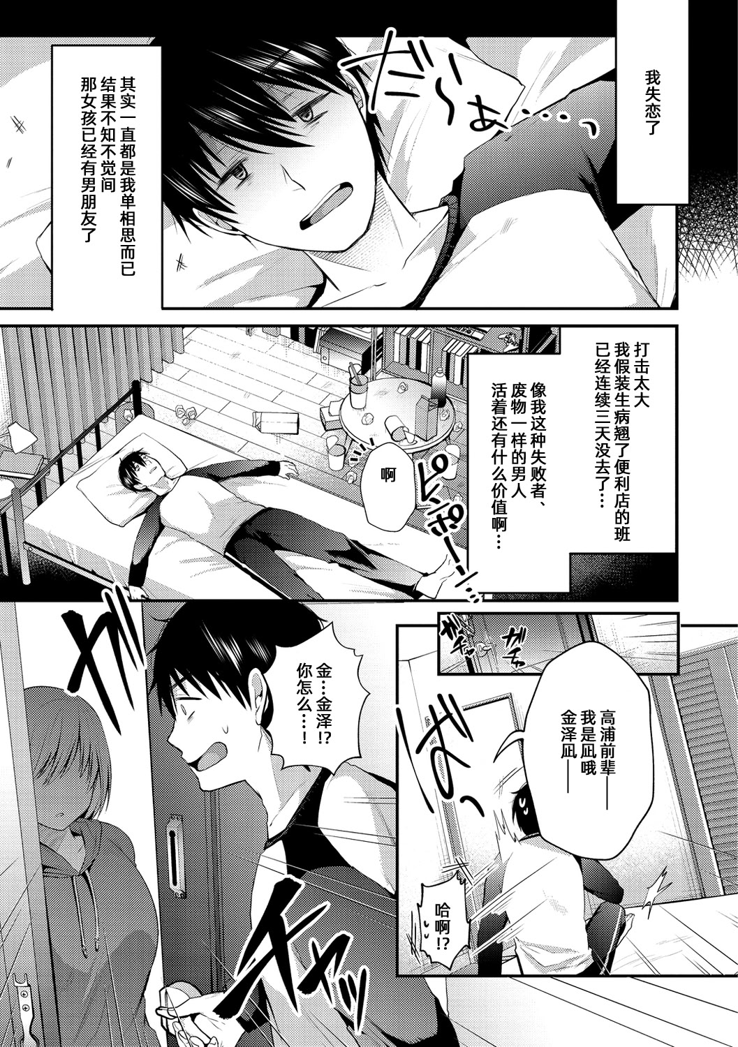 [日本漫画] [森ぐる太] ね、センパイっ！｜呐，前辈 [DL版] 单本,巨乳大奶,足控,单女,单男#[20P]-1