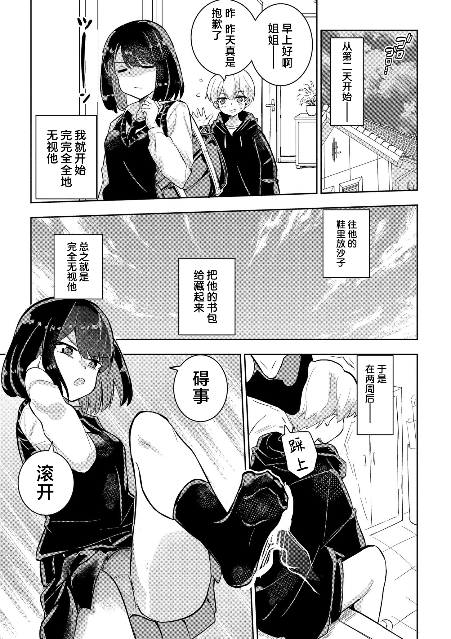 [日本漫画] [夜灰ゆう] 私の小さな皇帝 (comicエンドロールvol.3)  单本,高潮潮吹,正太控,单女,单男#[32P]-11