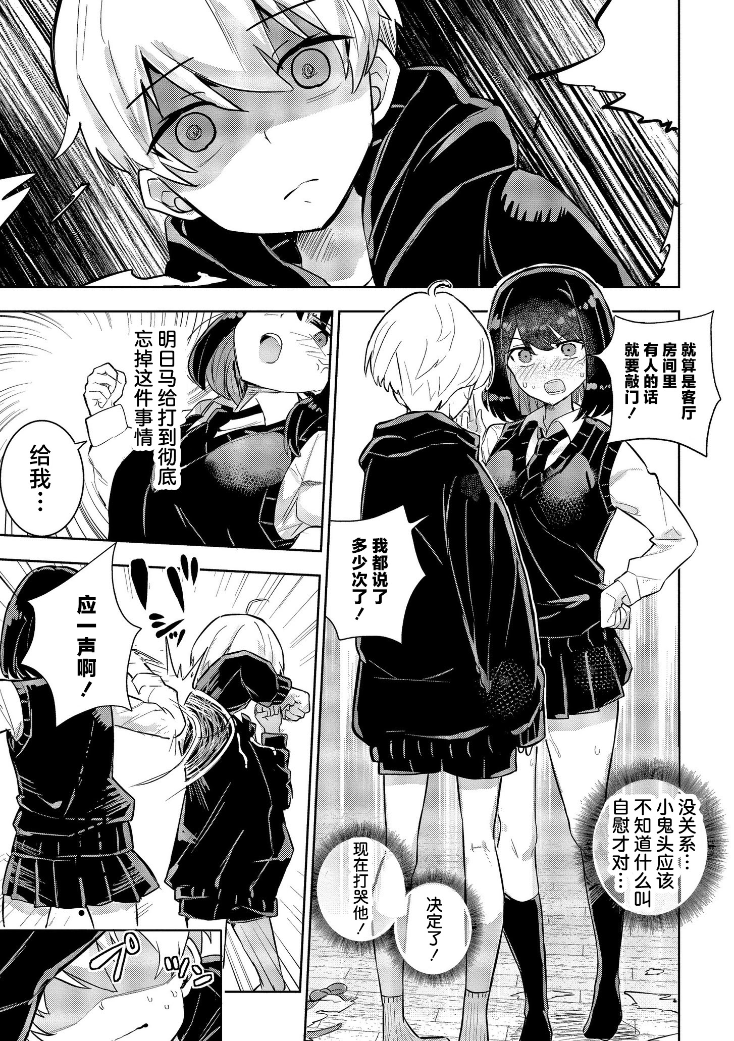 [日本漫画] [夜灰ゆう] 私の小さな皇帝 (comicエンドロールvol.3)  单本,高潮潮吹,正太控,单女,单男#[32P]-17