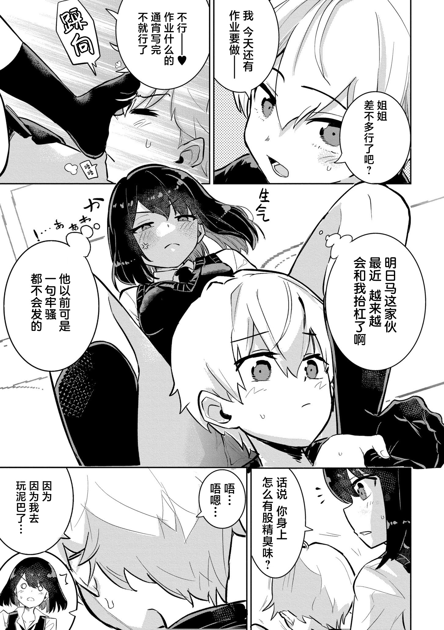 [日本漫画] [夜灰ゆう] 私の小さな皇帝 (comicエンドロールvol.3)  单本,高潮潮吹,正太控,单女,单男#[32P]-3