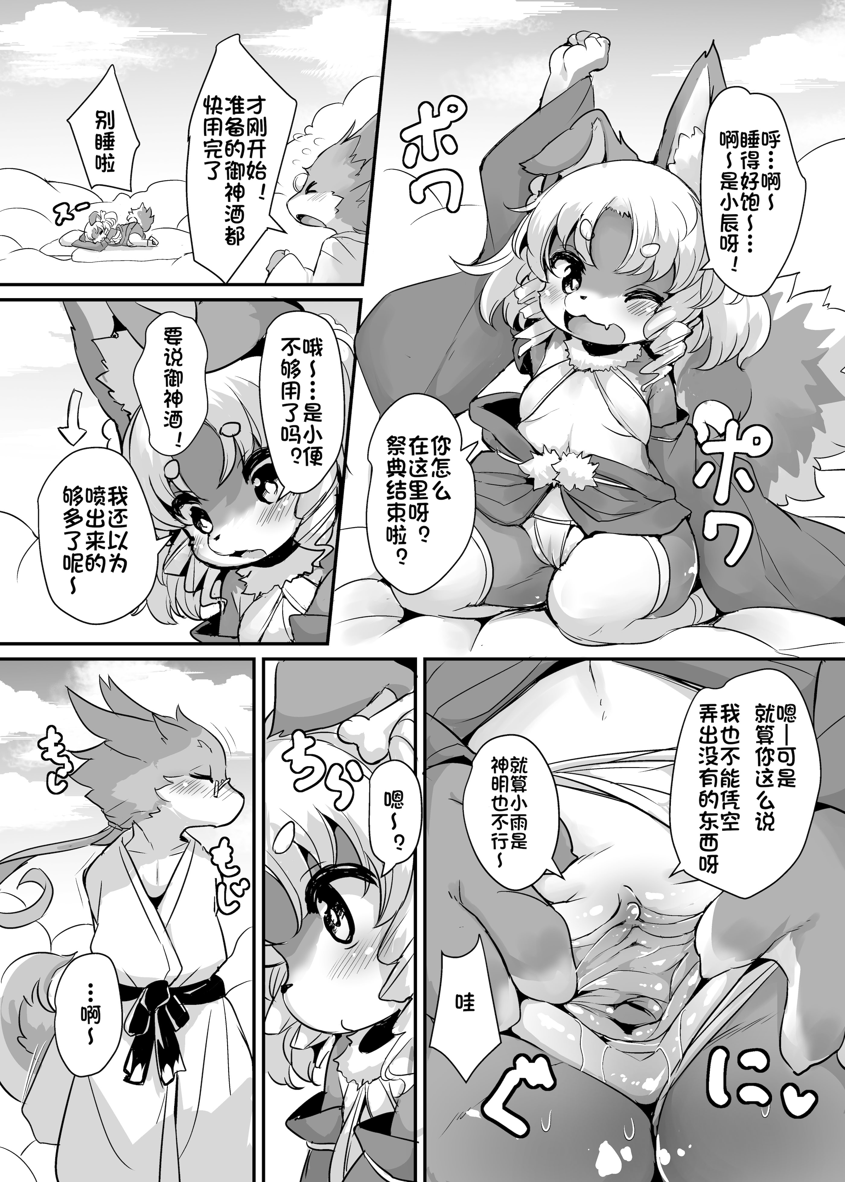 [日本漫画] [にゃんこね (ro)] 神様のお祭り｜神明的祭典 [中国翻訳] [無修正] [DL版] 单本,萝莉,单女,兽耳#[21P]-3