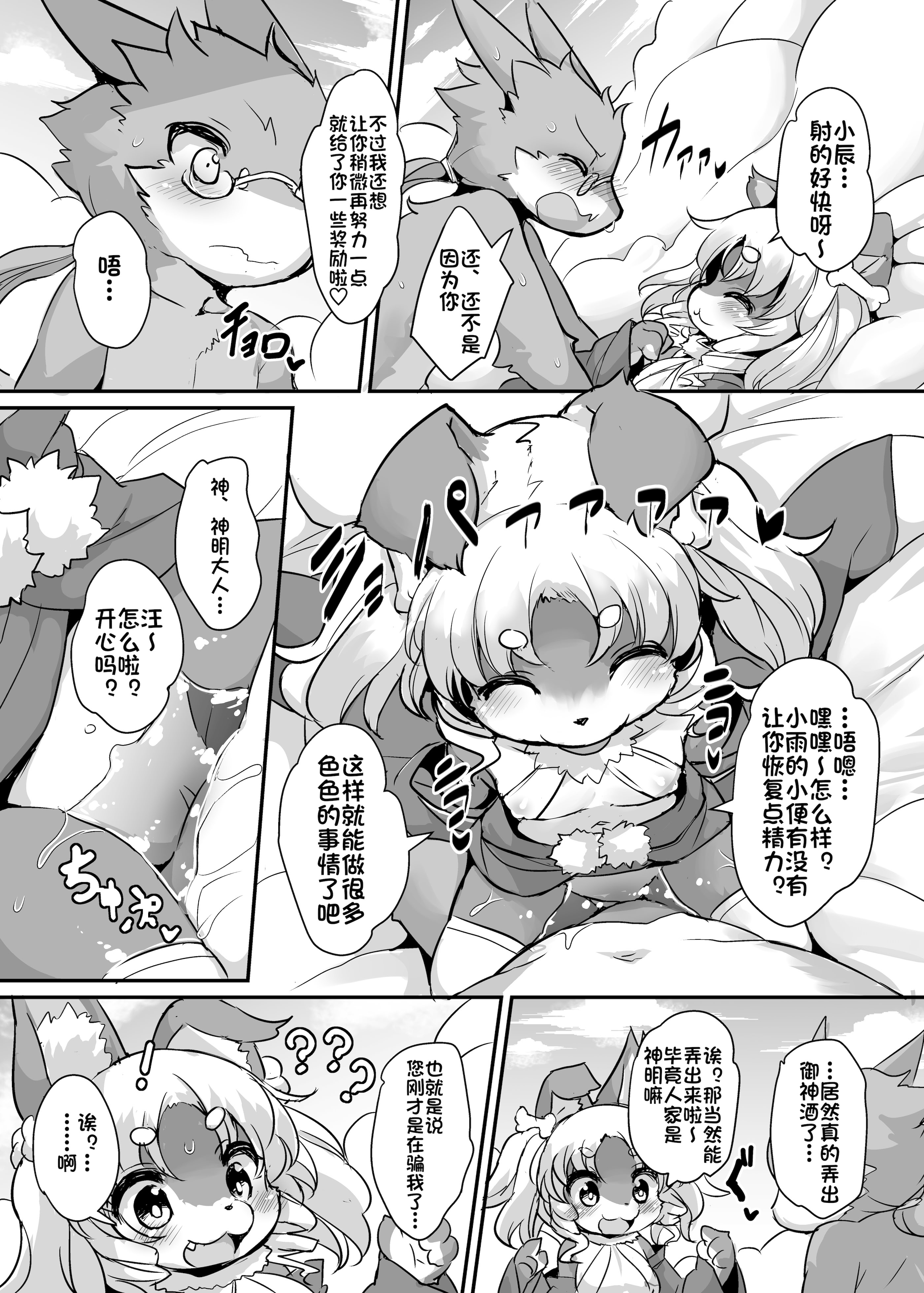 [日本漫画] [にゃんこね (ro)] 神様のお祭り｜神明的祭典 [中国翻訳] [無修正] [DL版] 单本,萝莉,单女,兽耳#[21P]-7