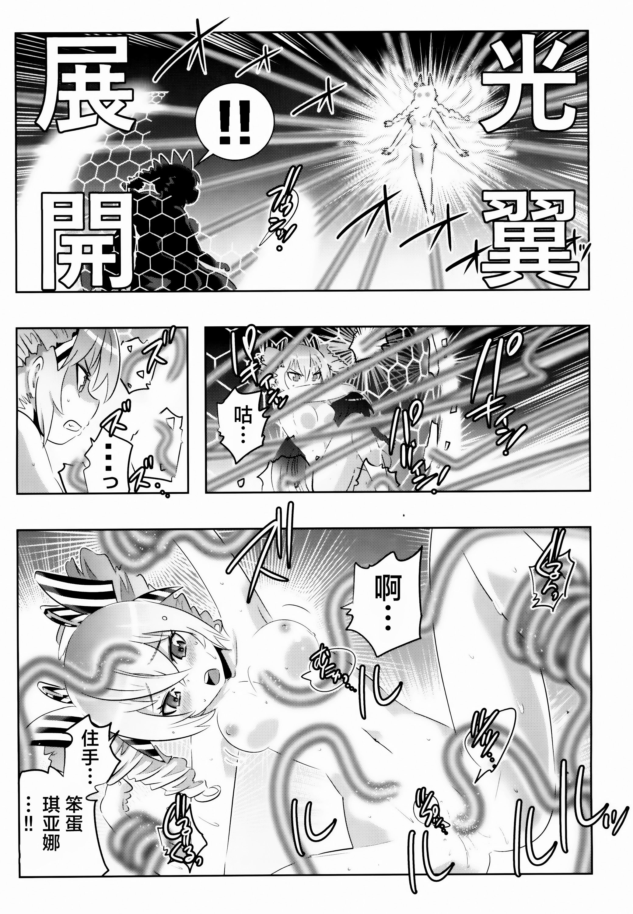 [日本漫画] [かさはらともえ (笠原巴)] 崩壊世界のキアナブローニャ メイから始める姫子ハーレム2 (崩壊3rd)  单本,高潮潮吹,调教,巨乳大奶,单女,单男#[21P]-11