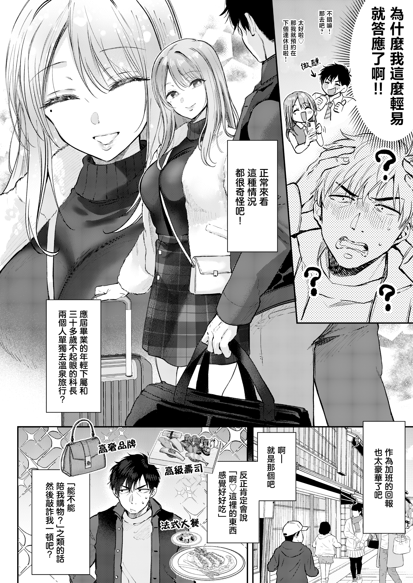 [日本漫画] [ENJI (源)] 清楚だと思っていた部下に温泉でしぼりとられる休日 [中国翻訳] 单本,巨乳大奶,OL,内射中出#[29P]-10