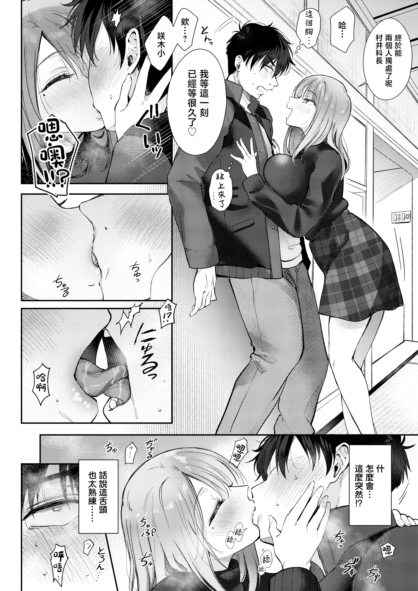 [日本漫画] [ENJI (源)] 清楚だと思っていた部下に温泉でしぼりとられる休日 [中国翻訳] 单本,巨乳大奶,OL,内射中出#[29P]-14