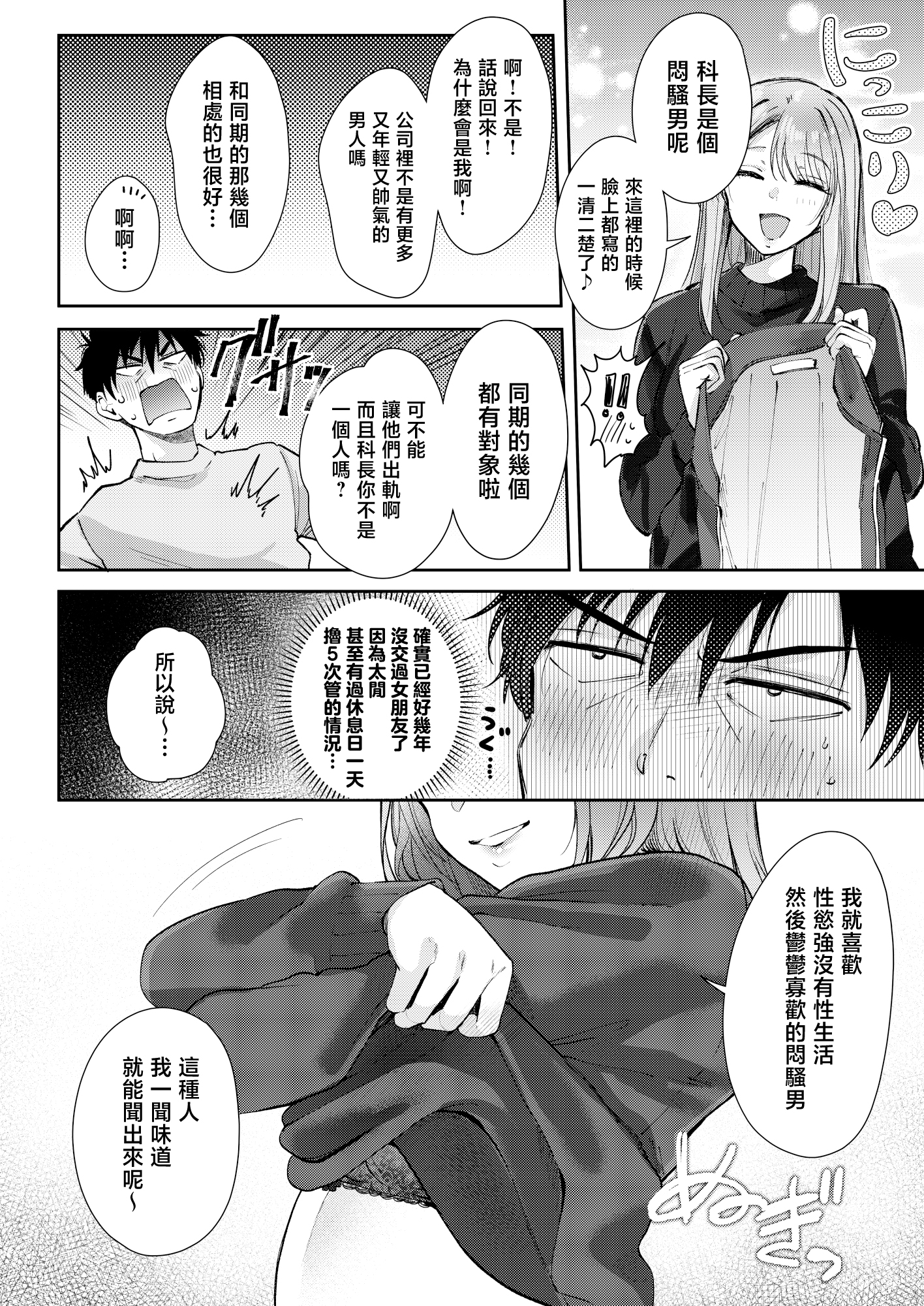 [日本漫画] [ENJI (源)] 清楚だと思っていた部下に温泉でしぼりとられる休日 [中国翻訳] 单本,巨乳大奶,OL,内射中出#[29P]-16