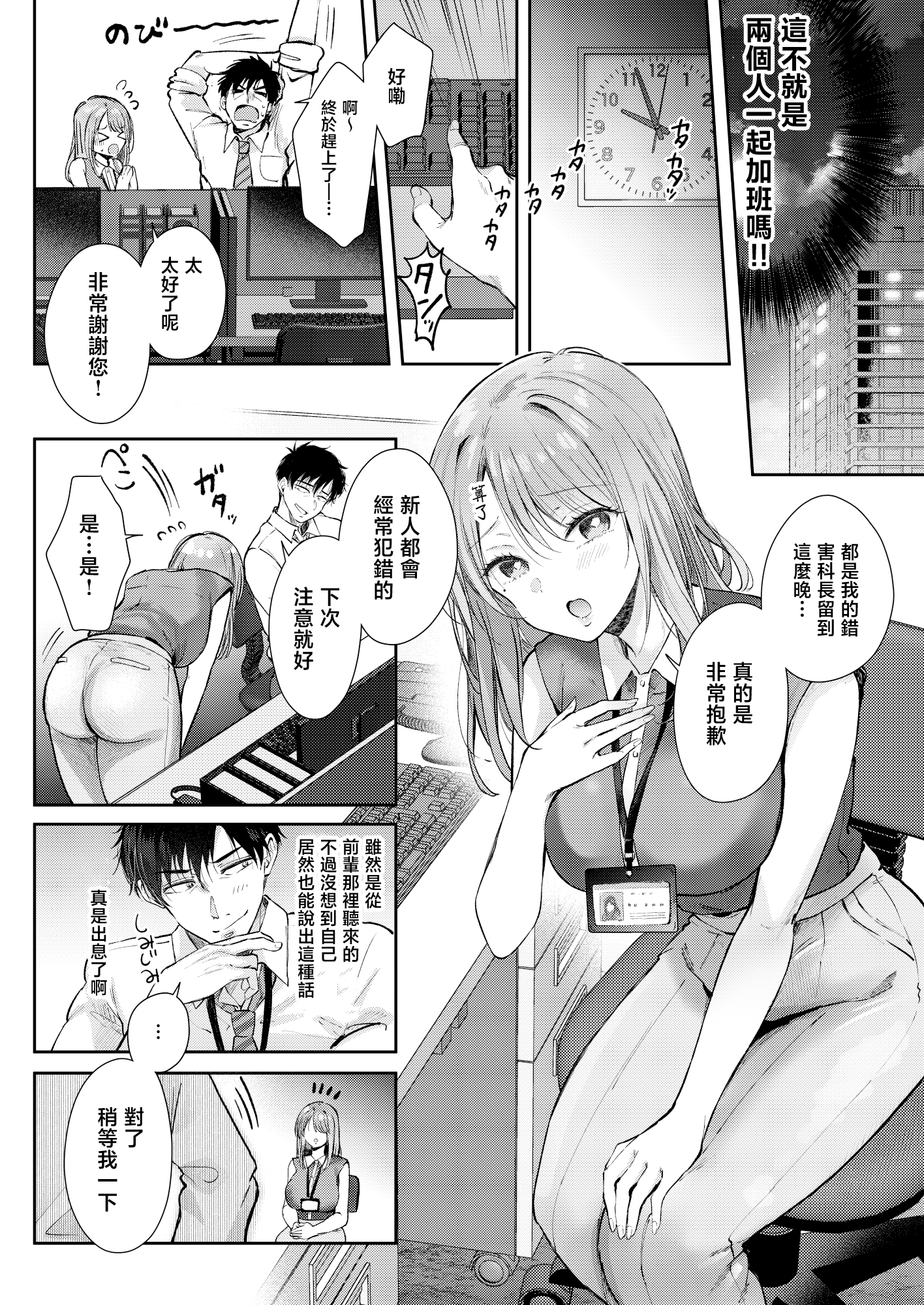 [日本漫画] [ENJI (源)] 清楚だと思っていた部下に温泉でしぼりとられる休日 [中国翻訳] 单本,巨乳大奶,OL,内射中出#[29P]-6