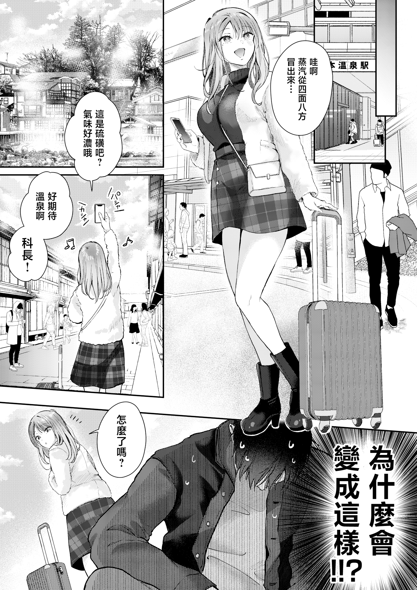 [日本漫画] [ENJI (源)] 清楚だと思っていた部下に温泉でしぼりとられる休日 [中国翻訳] 单本,巨乳大奶,OL,内射中出#[29P]-9