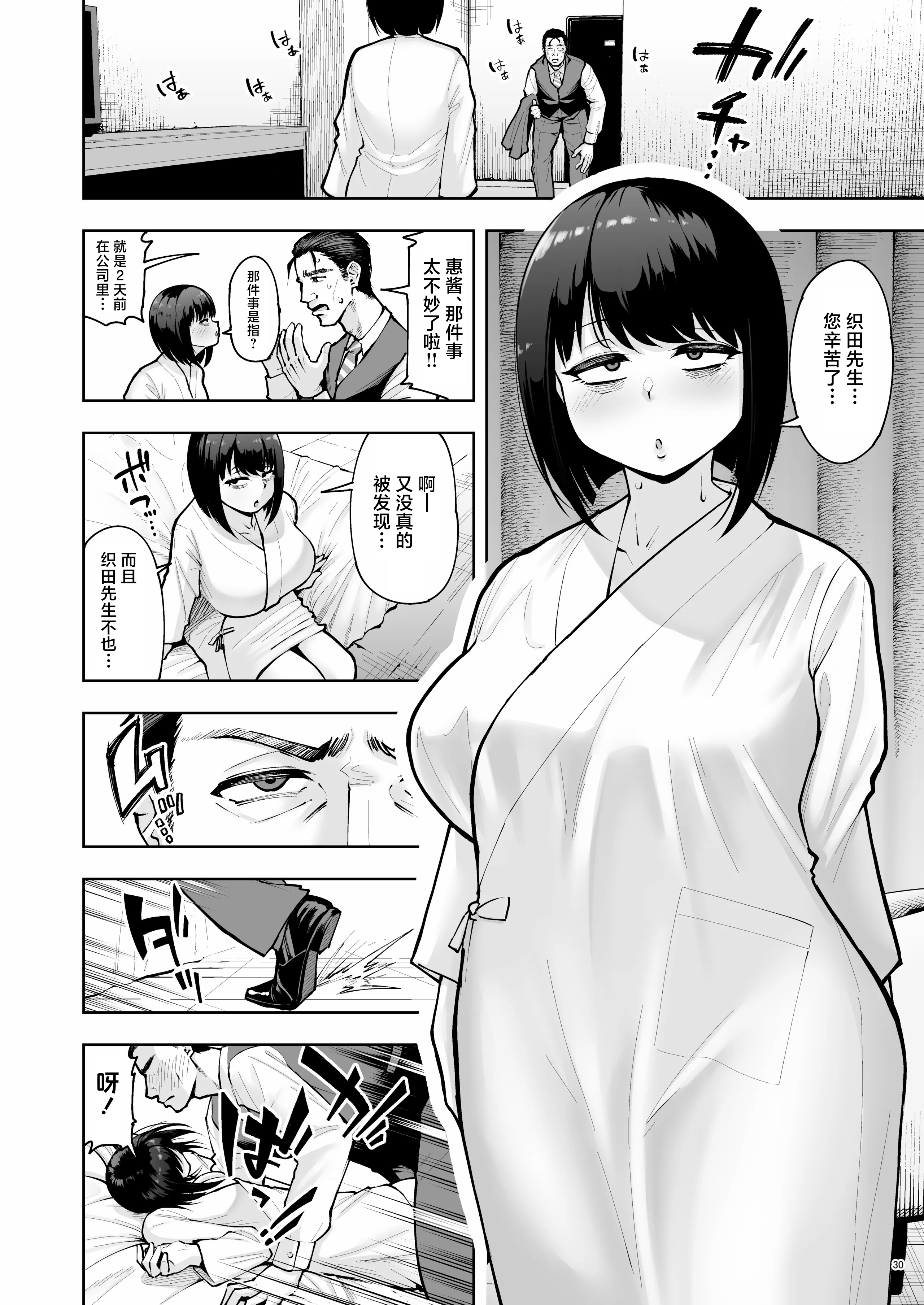 [日本漫画] [無修正] [しっとりボウズ] 社内恋愛は禁止です! 单本,巨乳大奶,OL,内射中出#[21P]-1