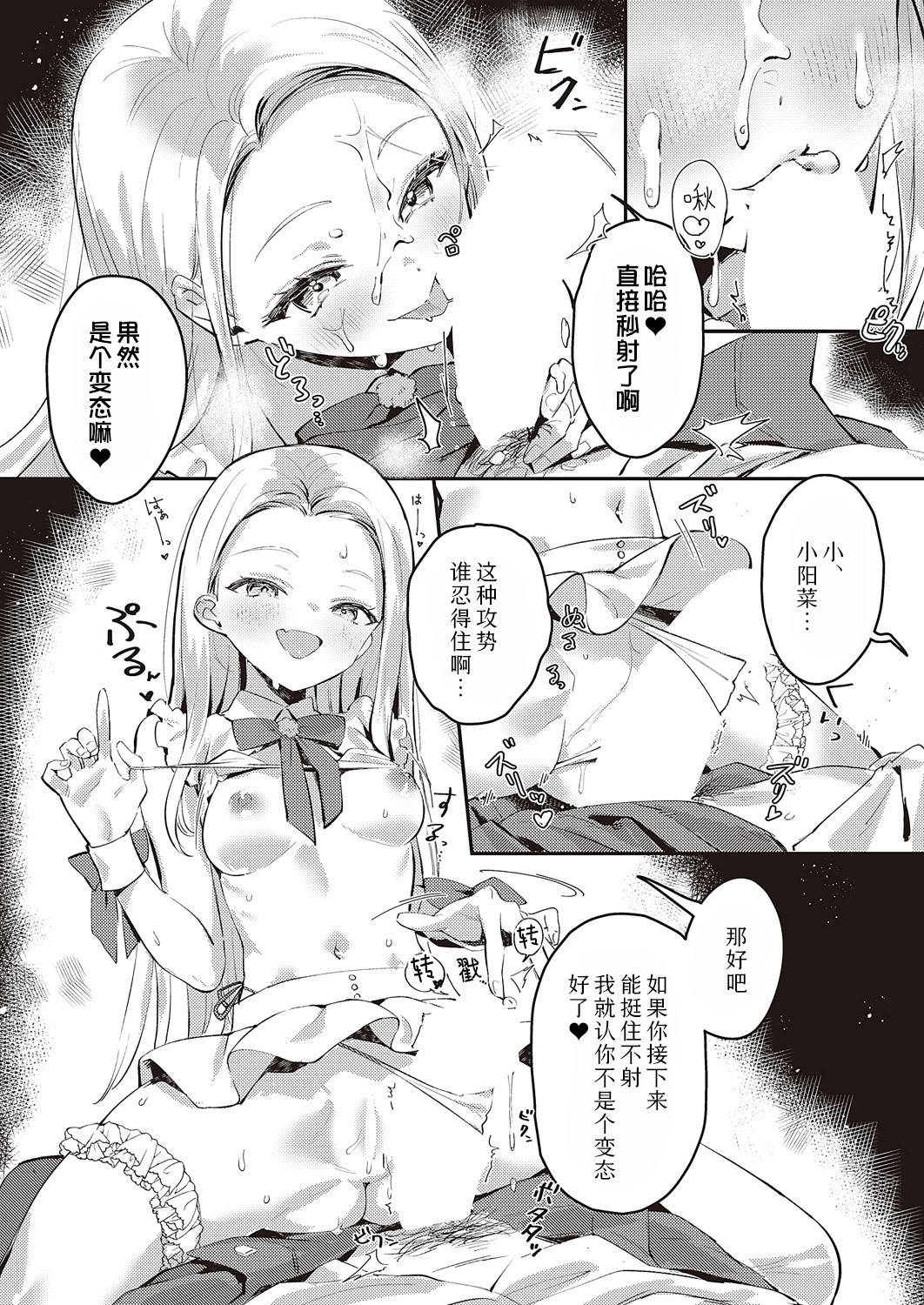 [日本漫画] [夏彦] バックステージ (コミック エグゼ 47)｜幕后小故事 单本,萝莉,3P#[29P]-12