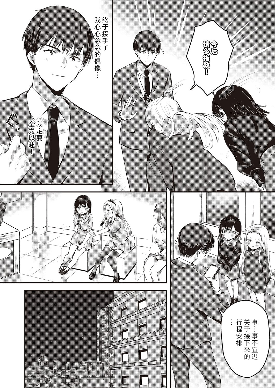 [日本漫画] [夏彦] バックステージ (コミック エグゼ 47)｜幕后小故事 单本,萝莉,3P#[29P]-4