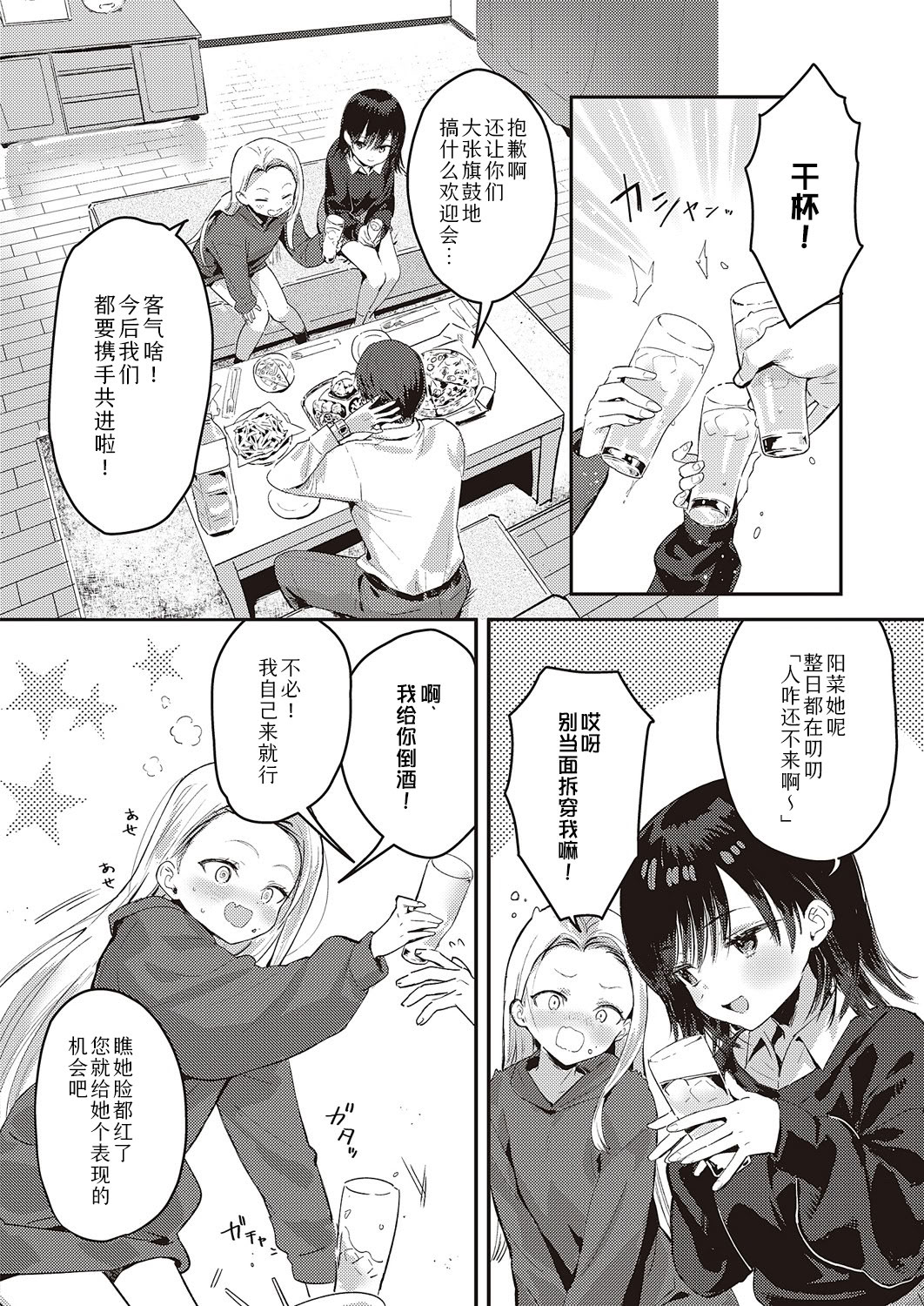 [日本漫画] [夏彦] バックステージ (コミック エグゼ 47)｜幕后小故事 单本,萝莉,3P#[29P]-5