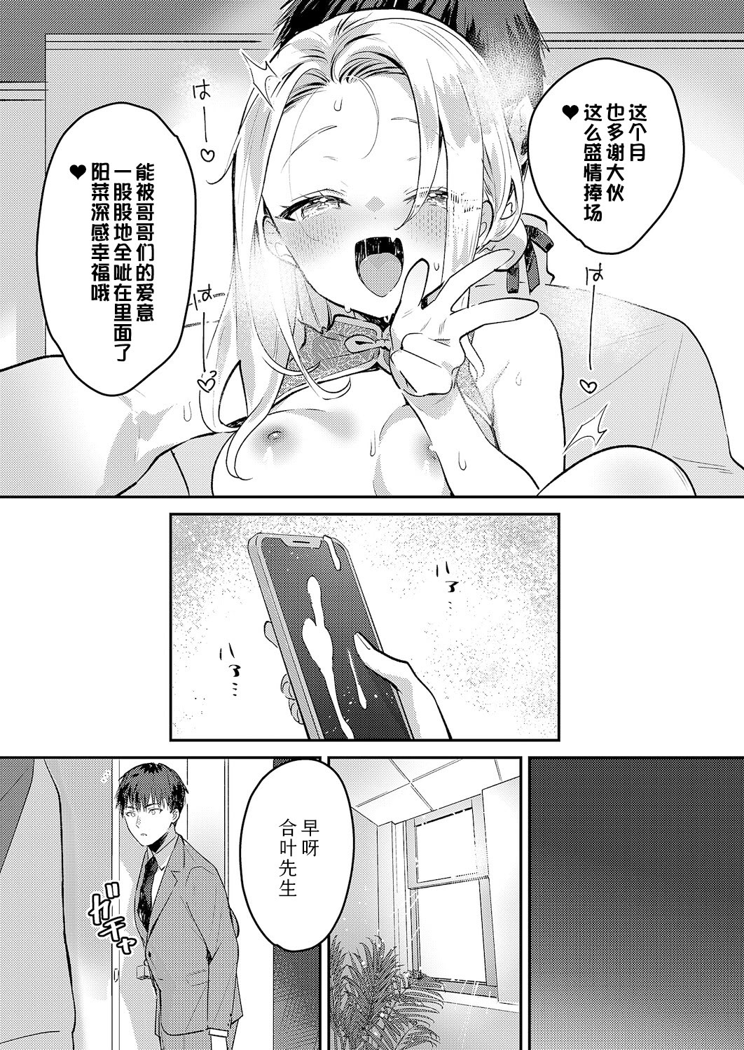 [日本漫画] [夏彦] バックステージ Streaming! (コミック エグゼ 69)｜幕后小故事 Streaming! 单本,调教,内射中出#[25P]-24