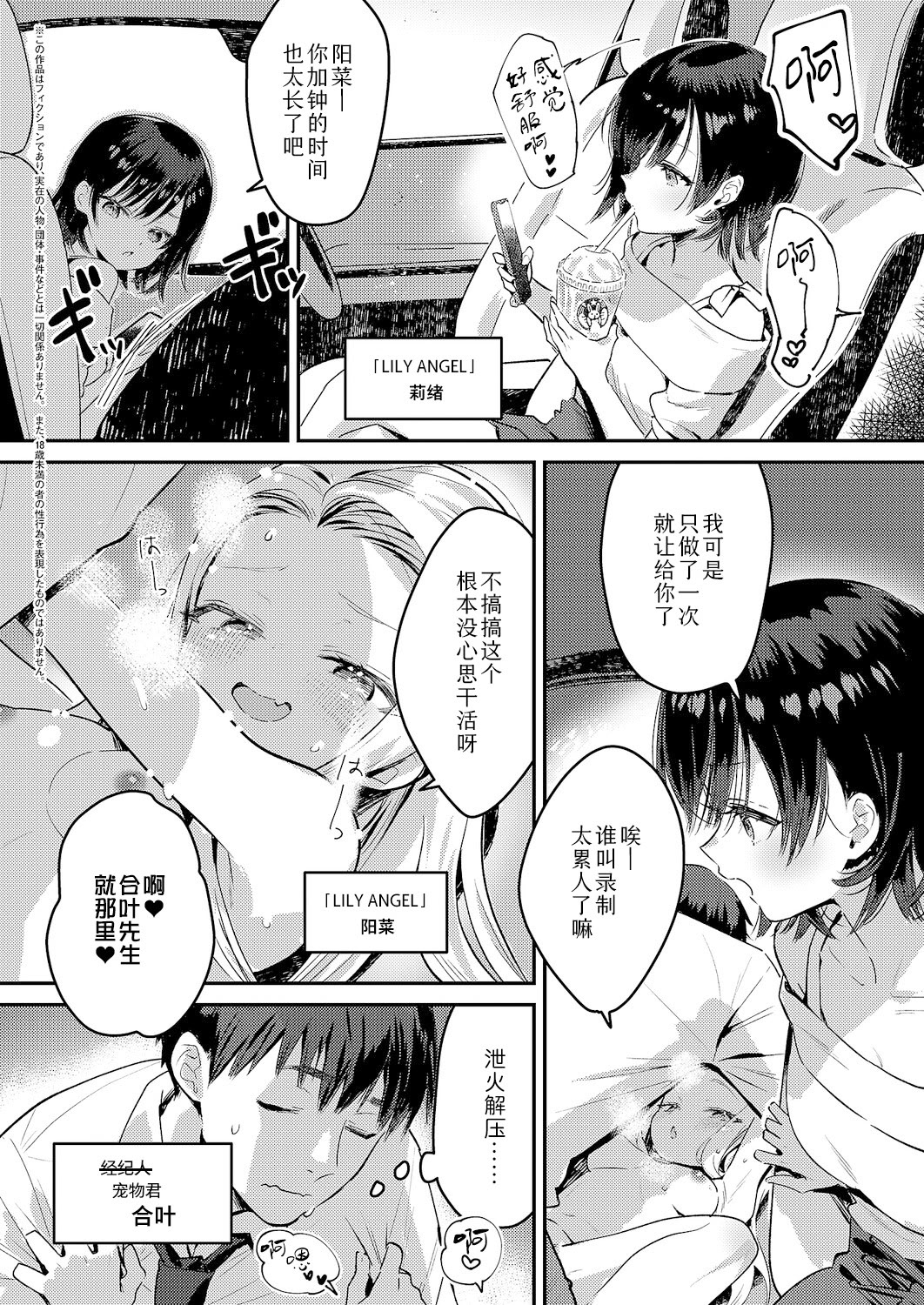 [日本漫画] [夏彦] バックステージ Streaming! (コミック エグゼ 69)｜幕后小故事 Streaming! 单本,调教,内射中出#[25P]-3