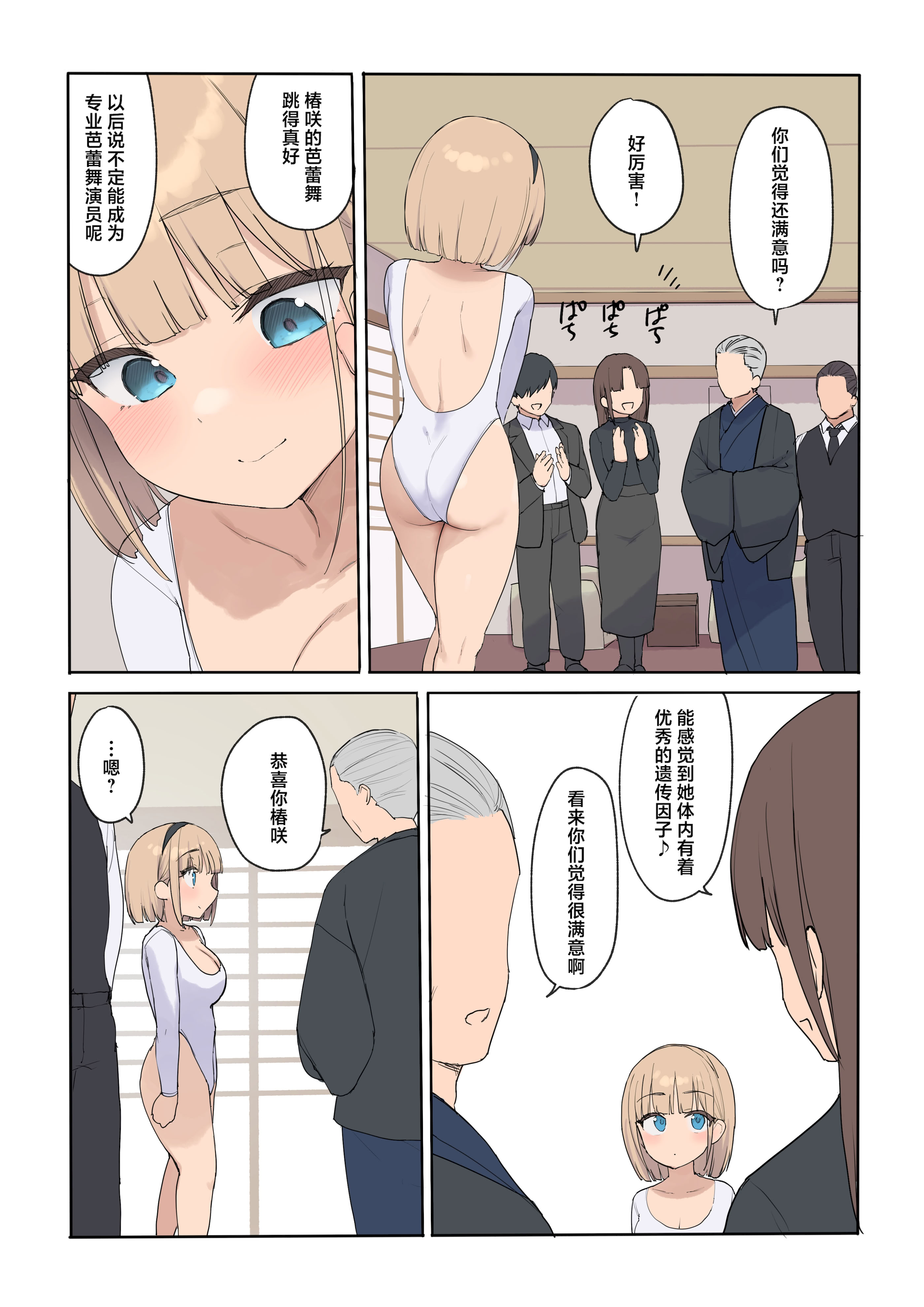 [日本漫画] [飛鳥しのざき] 孕ませ契約 自分が世話役だった名家の生意気お嬢様に妊娠の作法を叩き込む全記録 单本,萝莉,巨乳大奶,露出,全彩,大阴茎#[26P]-22