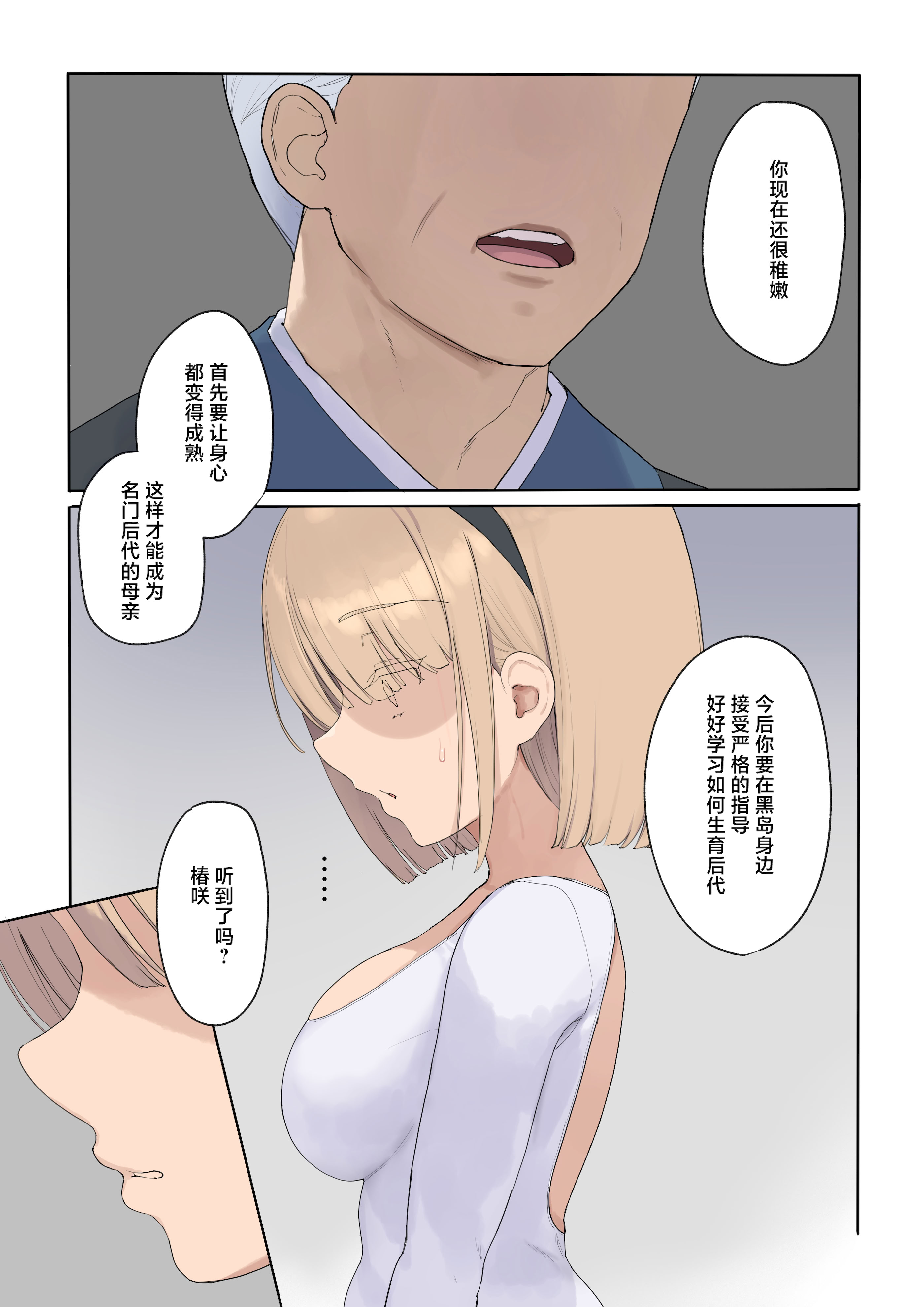 [日本漫画] [飛鳥しのざき] 孕ませ契約 自分が世話役だった名家の生意気お嬢様に妊娠の作法を叩き込む全記録 单本,萝莉,巨乳大奶,露出,全彩,大阴茎#[26P]-26