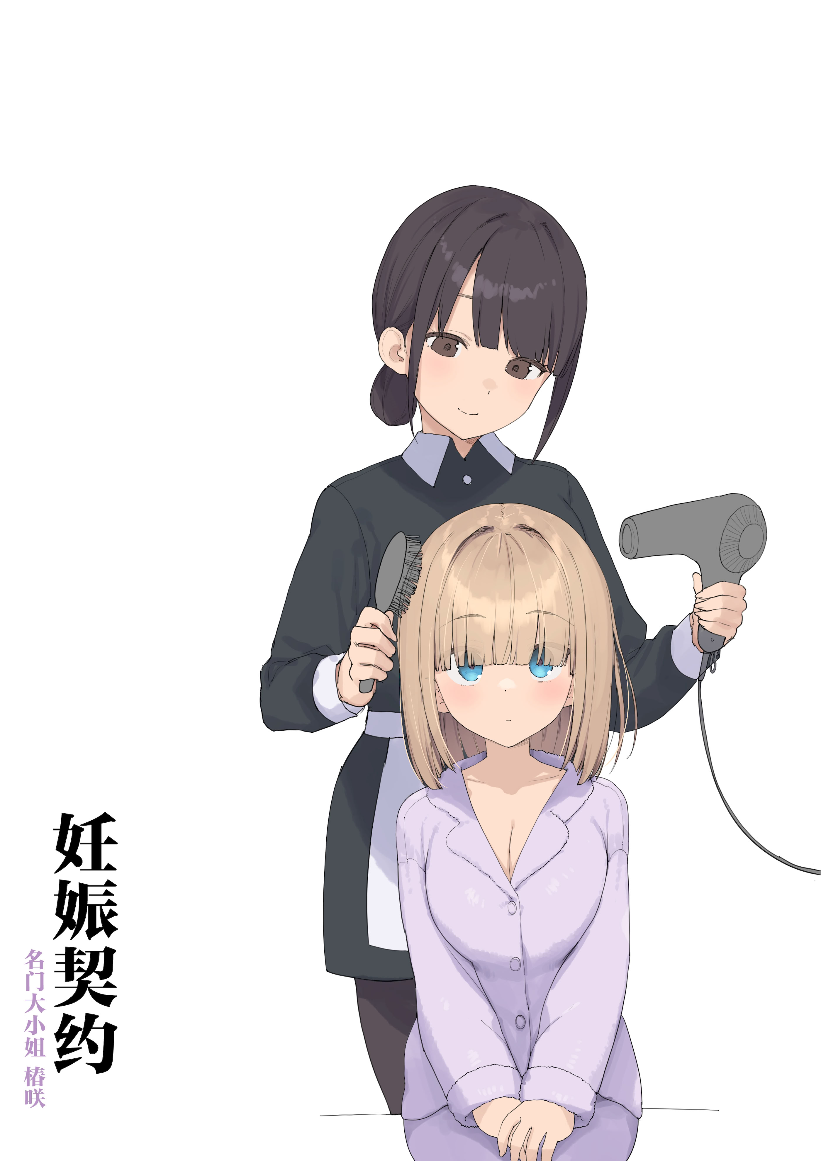 [日本漫画] [飛鳥しのざき] 孕ませ契約 自分が世話役だった名家の生意気お嬢様に妊娠の作法を叩き込む全記録 单本,萝莉,巨乳大奶,露出,全彩,大阴茎#[27P]-4