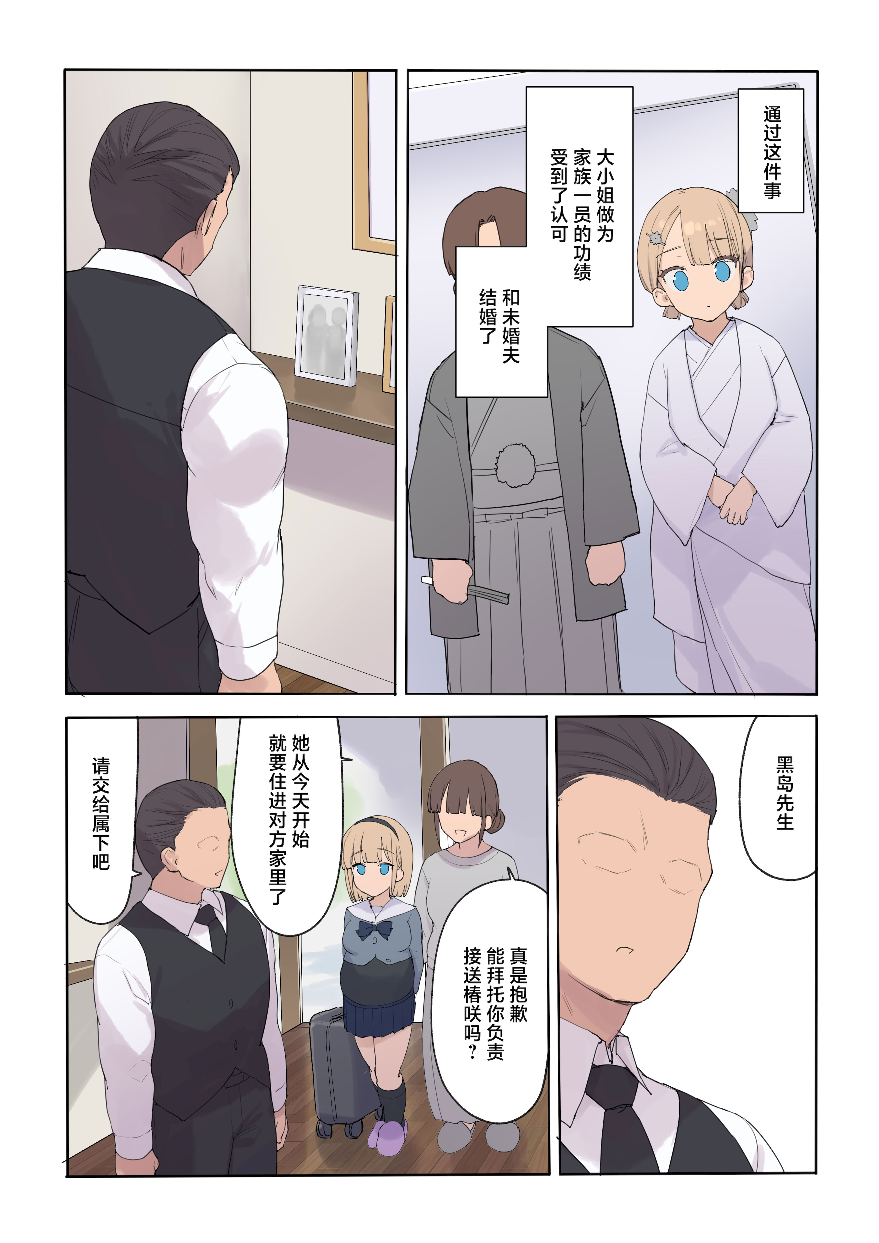 [日本漫画] [飛鳥しのざき] 孕ませ契約 自分が世話役だった名家の生意気お嬢様に妊娠の作法を叩き込む全記録 单本,萝莉,巨乳大奶,露出,全彩,大阴茎#[29P]-1