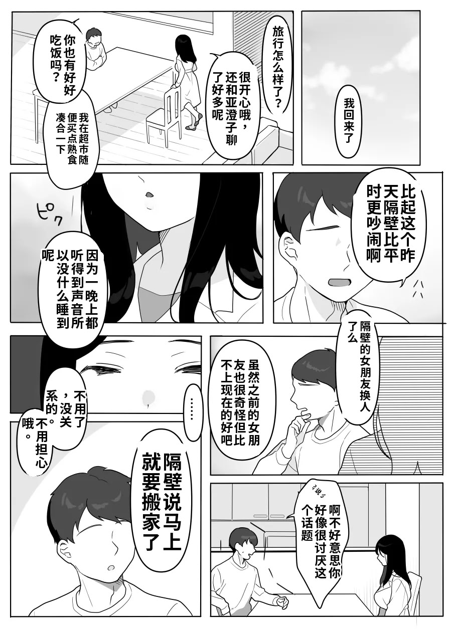 [日本漫画] [うらみつ] お隣の奥様はホンモノのセックスを知らない 单本,巨乳大奶,露出,大阴茎#[44P]-36