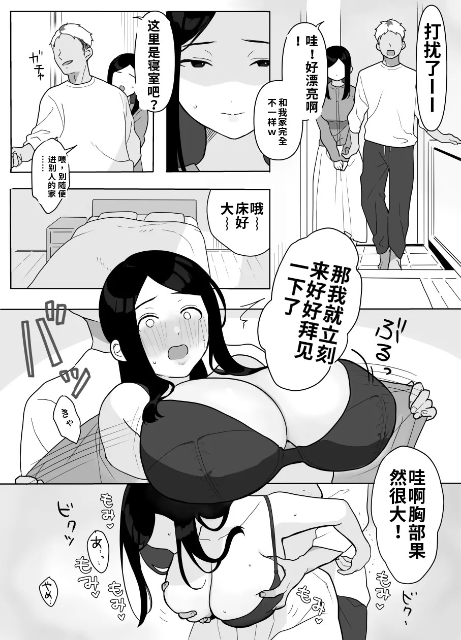 [日本漫画] [うらみつ] お隣の奥様はホンモノのセックスを知らない 单本,巨乳大奶,露出,大阴茎#[44P]-7