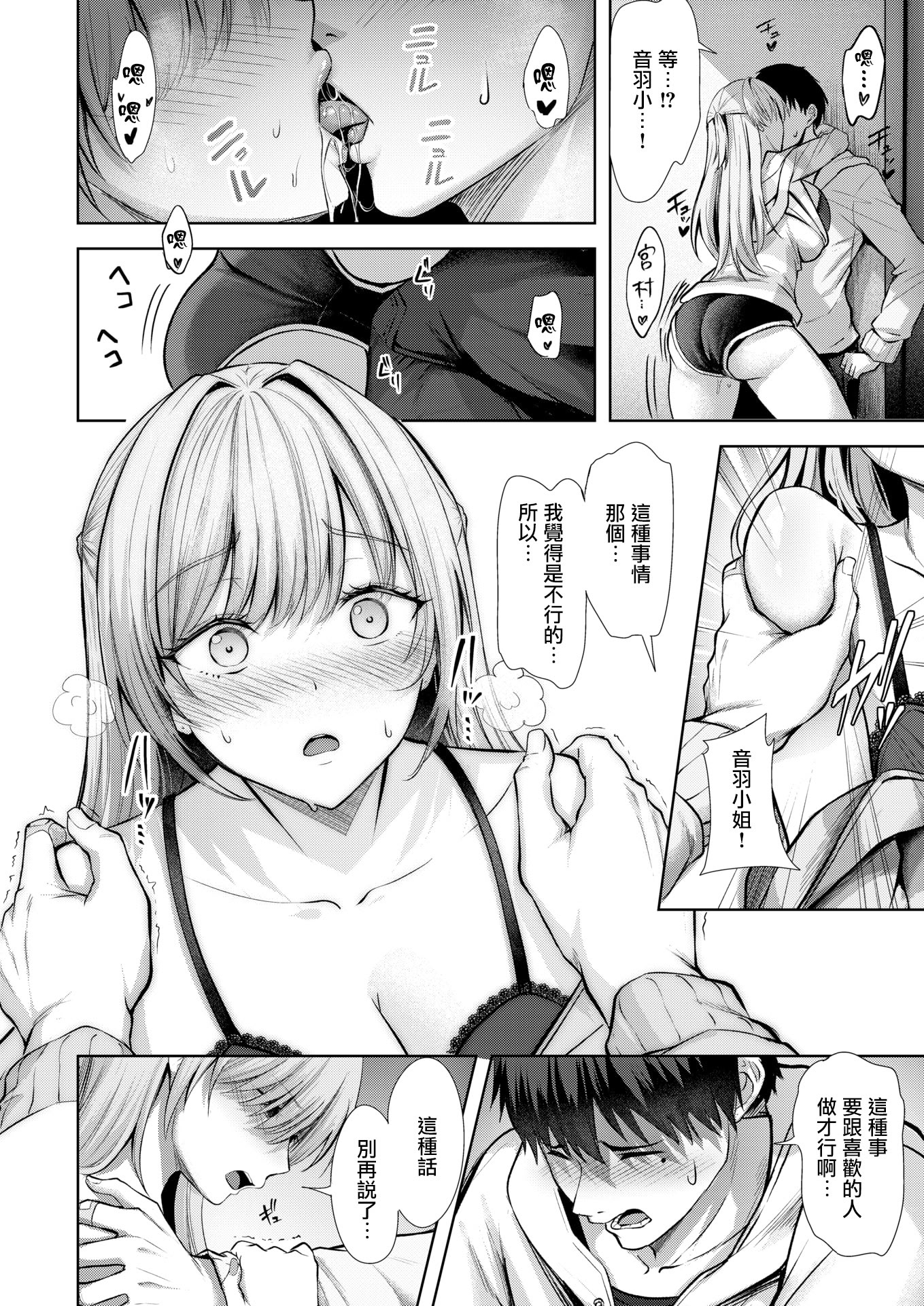 [日本漫画] [にこびぃ] きっと初恋 (COMIC 快楽天ビースト 2026年5月号) 单本,巨乳大奶,露出,大阴茎#[24P]-10
