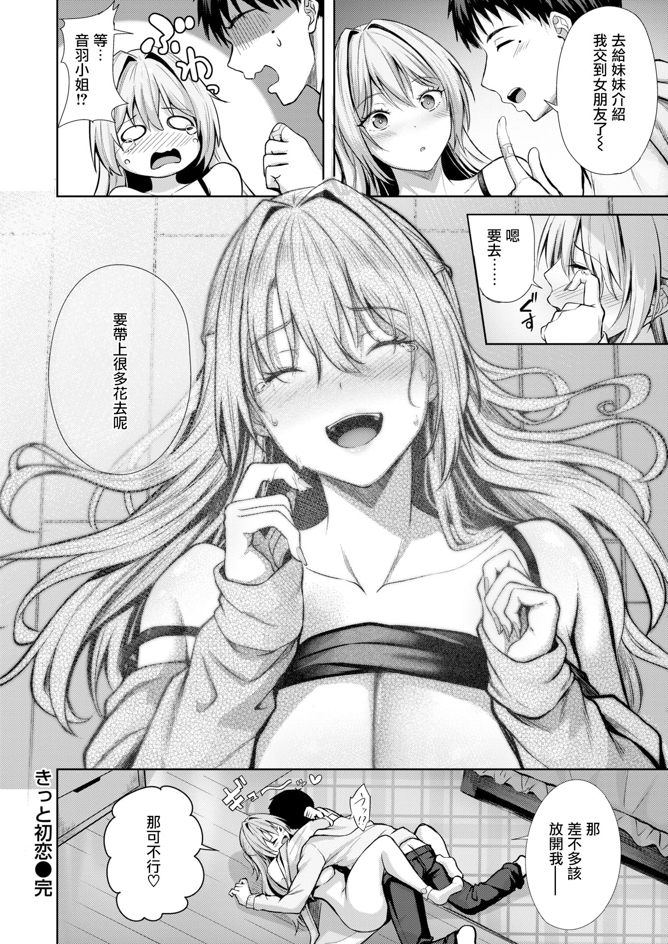 [日本漫画] [にこびぃ] きっと初恋 (COMIC 快楽天ビースト 2026年5月号) 单本,巨乳大奶,露出,大阴茎#[24P]-24