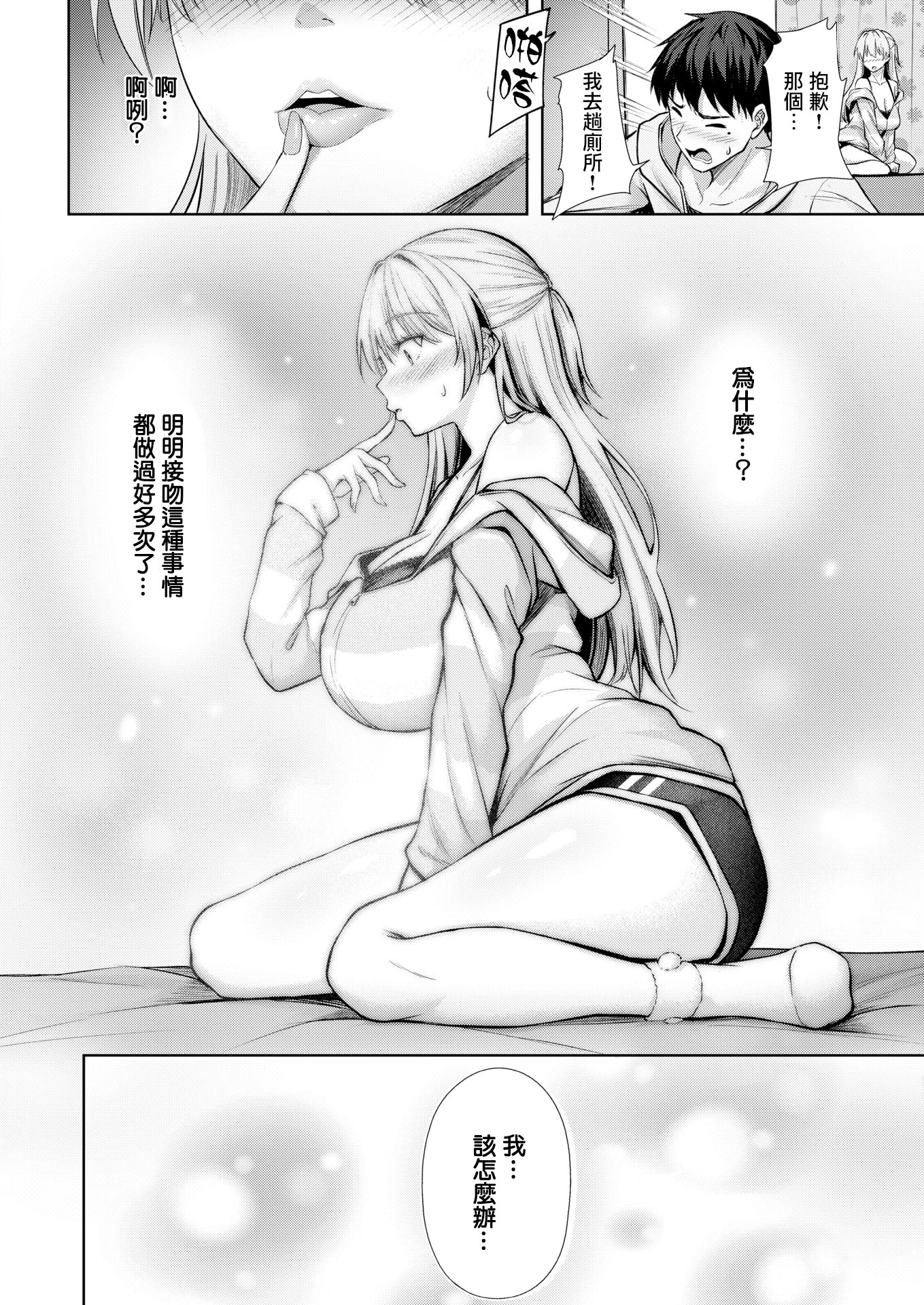 [日本漫画] [にこびぃ] きっと初恋 (COMIC 快楽天ビースト 2026年5月号) 单本,巨乳大奶,露出,大阴茎#[24P]-8