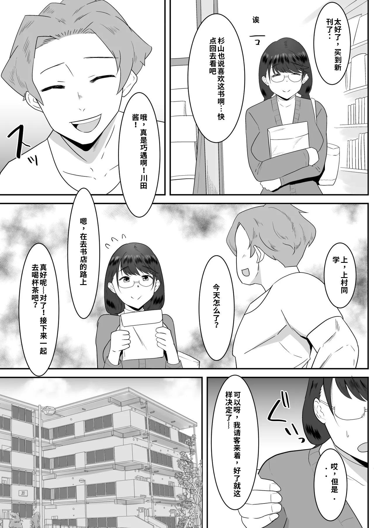[日本漫画] [クラウドノイズ (マ熊イケル)] 好きだった文芸眼鏡女子がチャラ男の腕の中で雌になる 单本,巨乳大奶,露出,大阴茎#[30P]-10