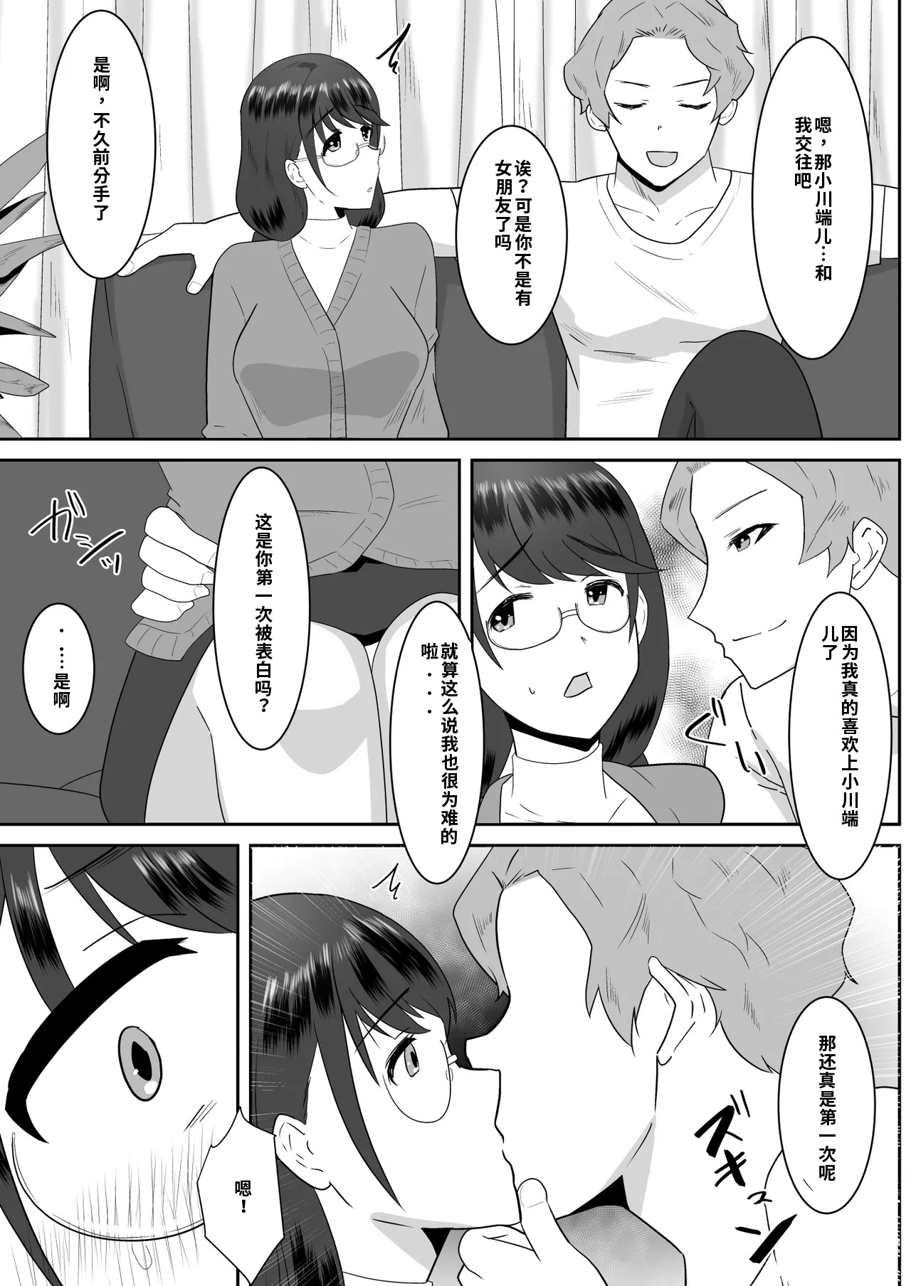 [日本漫画] [クラウドノイズ (マ熊イケル)] 好きだった文芸眼鏡女子がチャラ男の腕の中で雌になる 单本,巨乳大奶,露出,大阴茎#[30P]-12