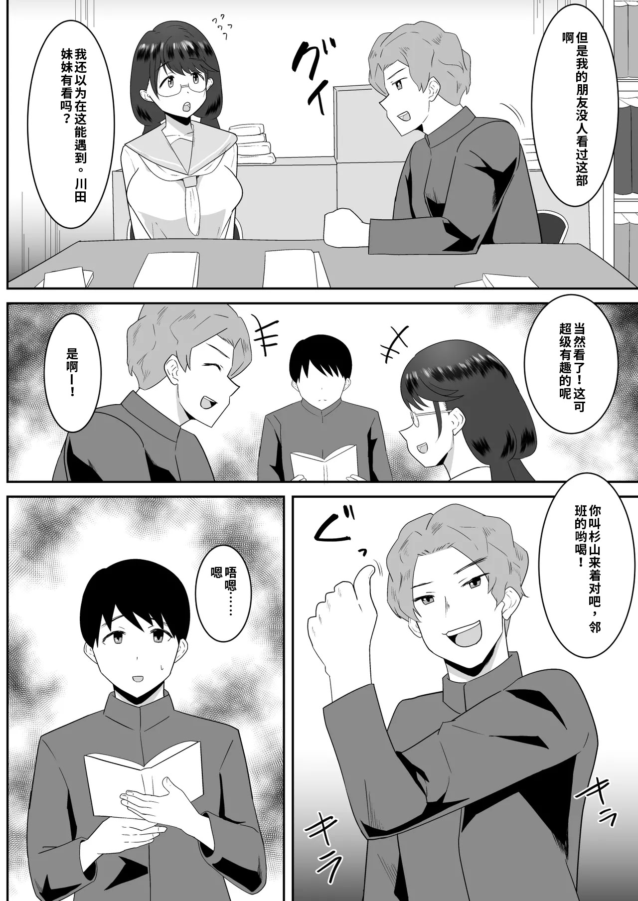 [日本漫画] [クラウドノイズ (マ熊イケル)] 好きだった文芸眼鏡女子がチャラ男の腕の中で雌になる 单本,巨乳大奶,露出,大阴茎#[30P]-7