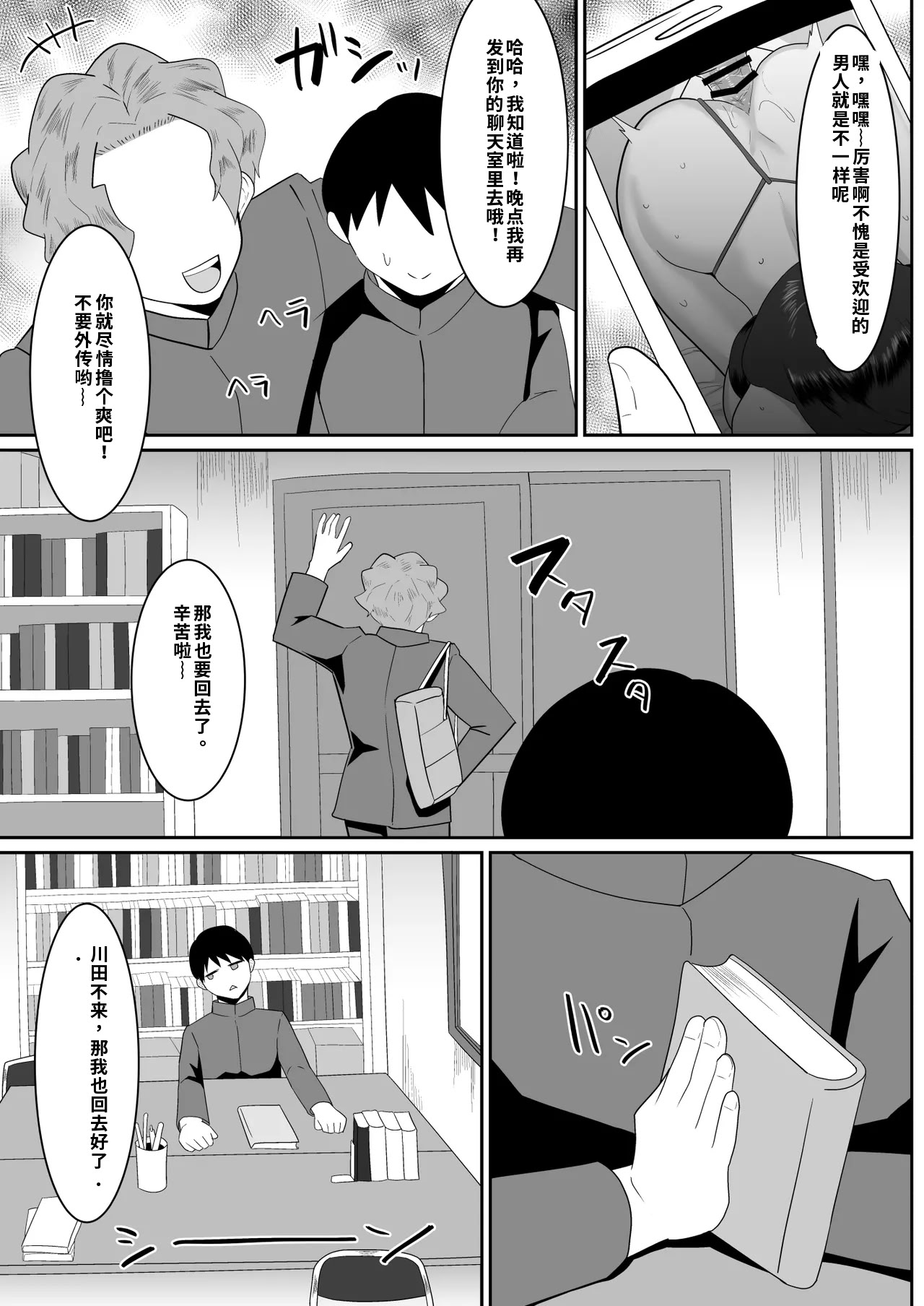 [日本漫画] [クラウドノイズ (マ熊イケル)] 好きだった文芸眼鏡女子がチャラ男の腕の中で雌になる 单本,巨乳大奶,露出,大阴茎#[31P]-16