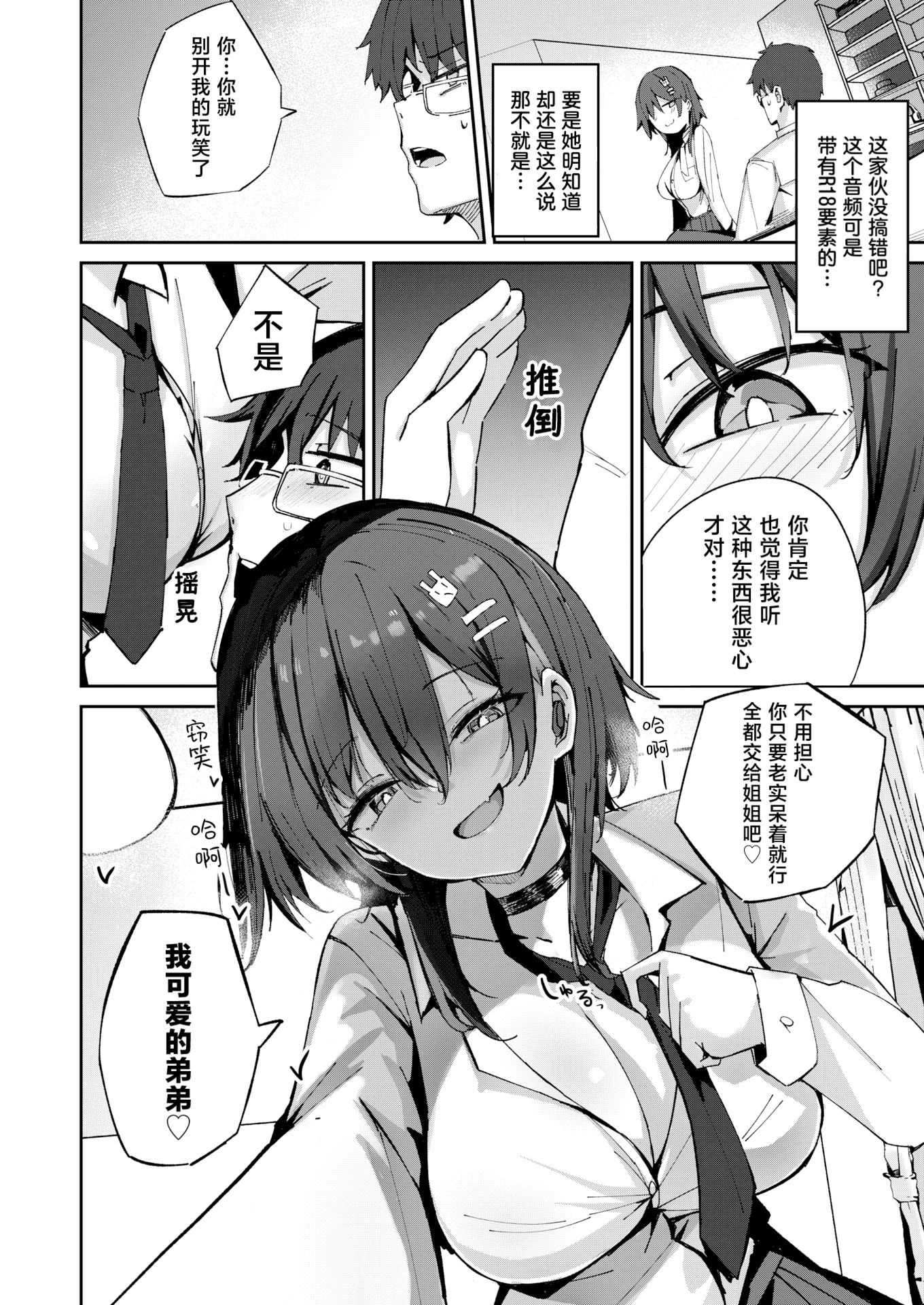 [日本漫画] [無修正] [むおとラボ (むおと)] おねーちゃん(？)に甘やかされて(？)トロトロささやきえっち｜大姐姐(？)在我的耳边轻语(？)甜蜜治愈的涩涩时光 (COMIC 快楽天 BEAST 2025年4月号) 单本,巨乳大奶,女学生,露出,女学生制服,大阴茎#[24P]-10