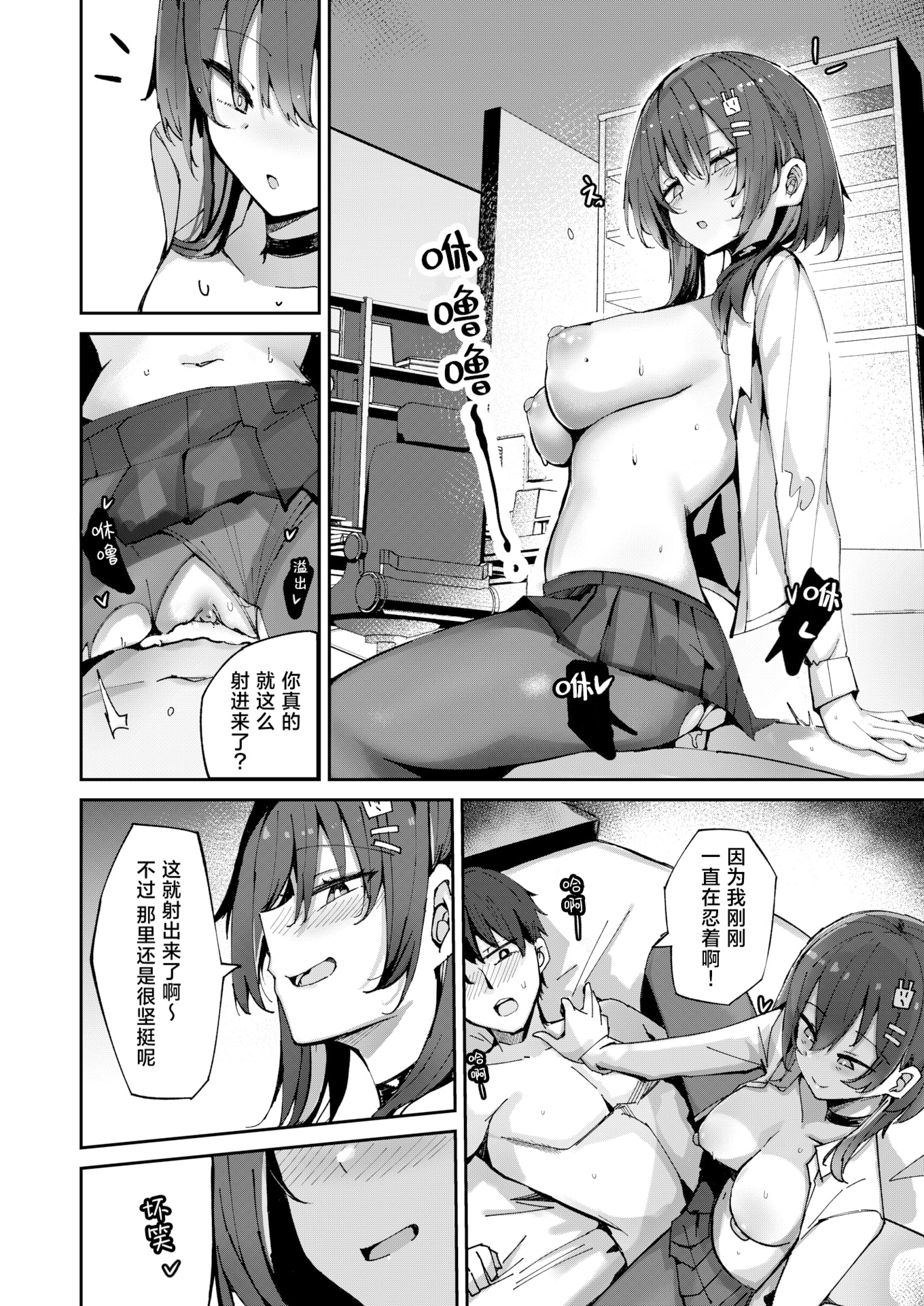 [日本漫画] [無修正] [むおとラボ (むおと)] おねーちゃん(？)に甘やかされて(？)トロトロささやきえっち｜大姐姐(？)在我的耳边轻语(？)甜蜜治愈的涩涩时光 (COMIC 快楽天 BEAST 2025年4月号) 单本,巨乳大奶,女学生,露出,女学生制服,大阴茎#[24P]-16