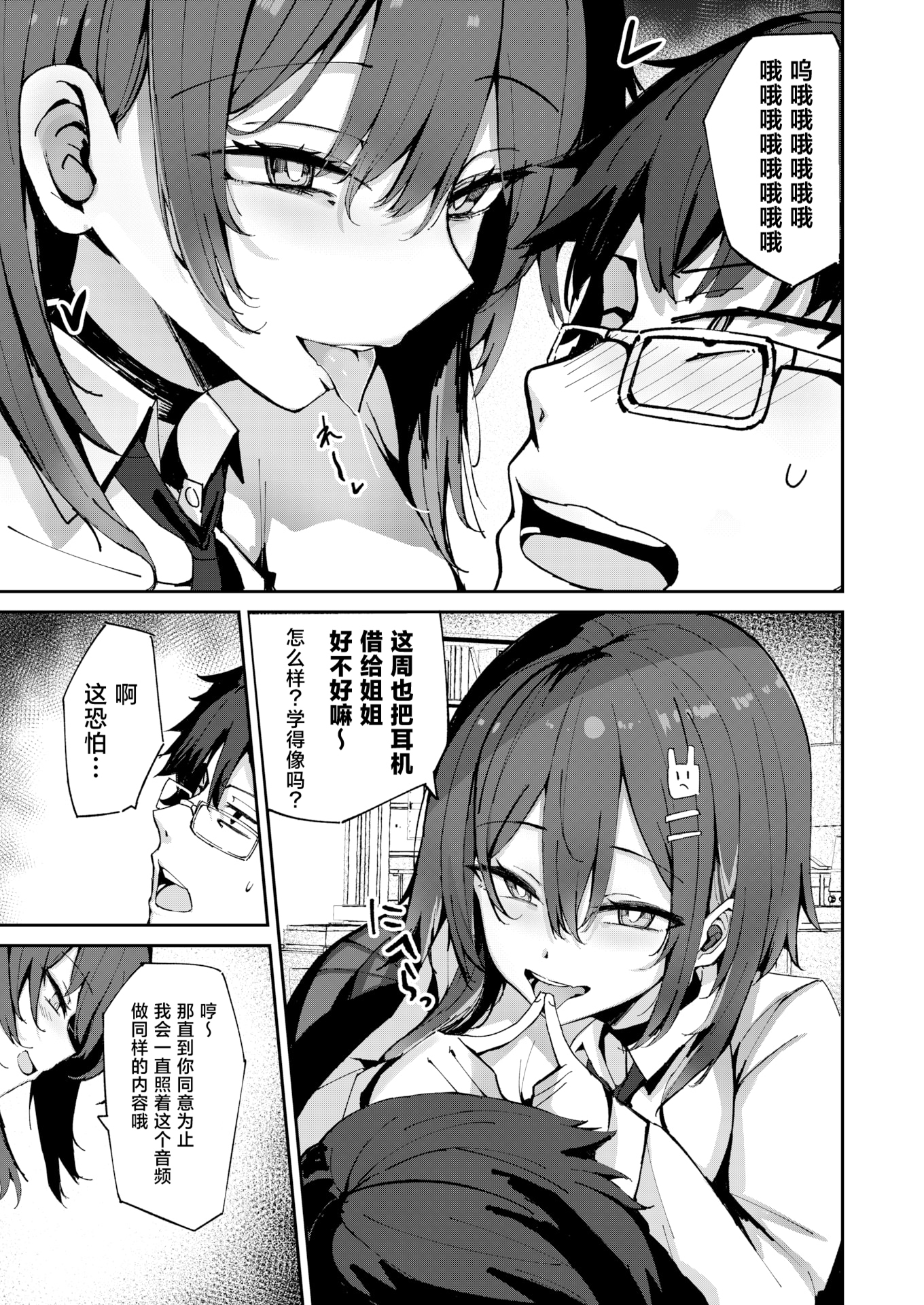 [日本漫画] [無修正] [むおとラボ (むおと)] おねーちゃん(？)に甘やかされて(？)トロトロささやきえっち｜大姐姐(？)在我的耳边轻语(？)甜蜜治愈的涩涩时光 (COMIC 快楽天 BEAST 2025年4月号) 单本,巨乳大奶,女学生,露出,女学生制服,大阴茎#[24P]-9